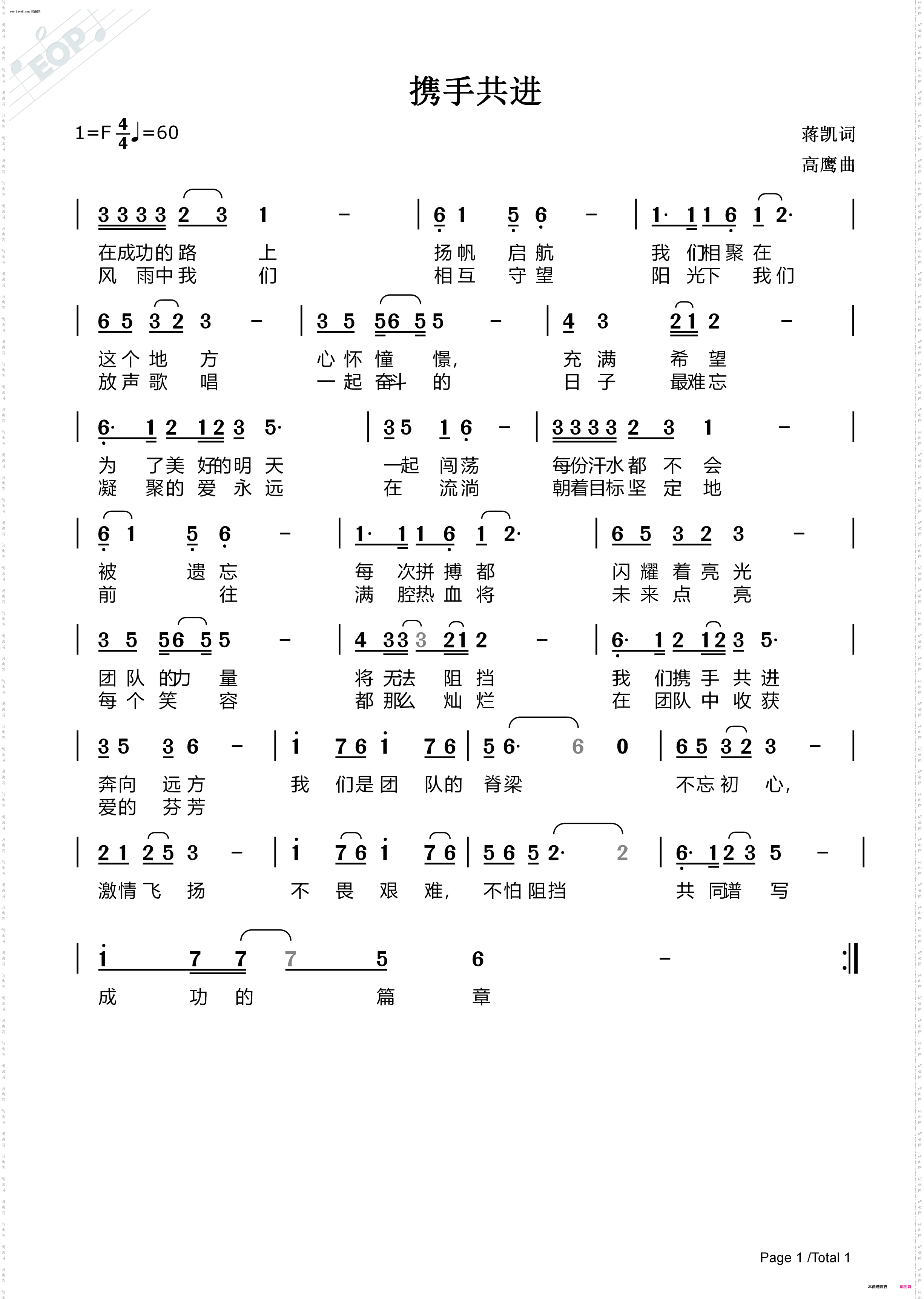 携手共进_企业团队激励歌曲