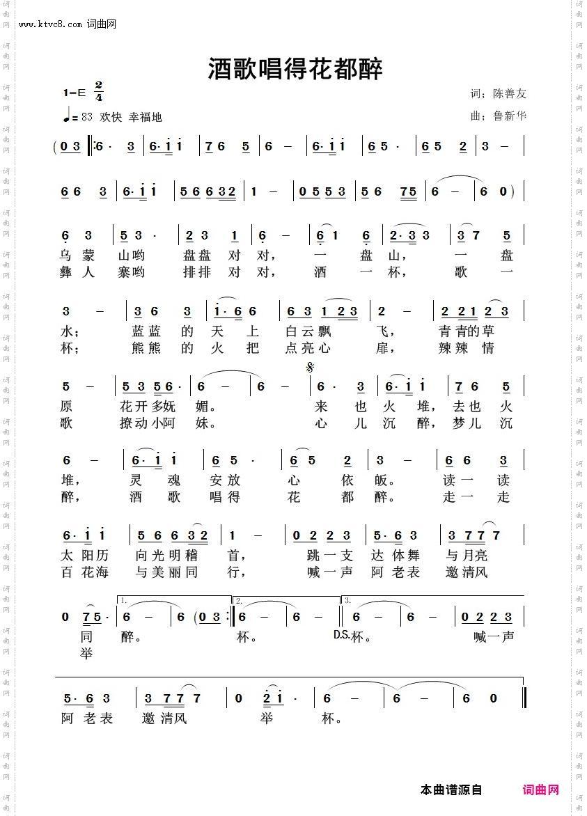 酒歌唱得花都醉