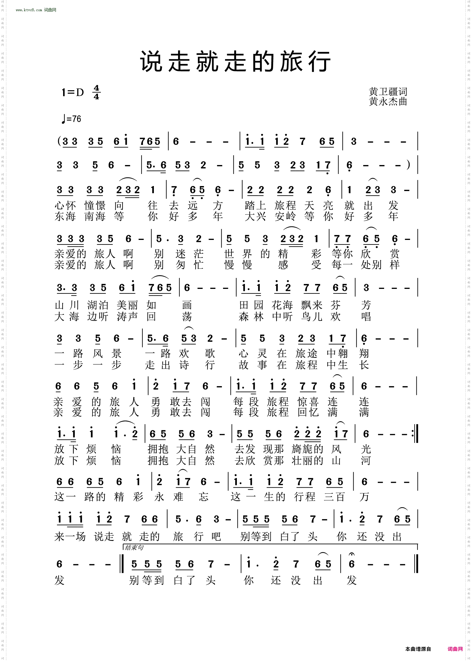 说走就走的旅行