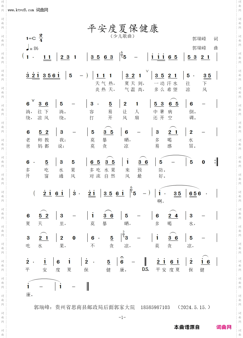 平安度夏保健康_少儿歌曲