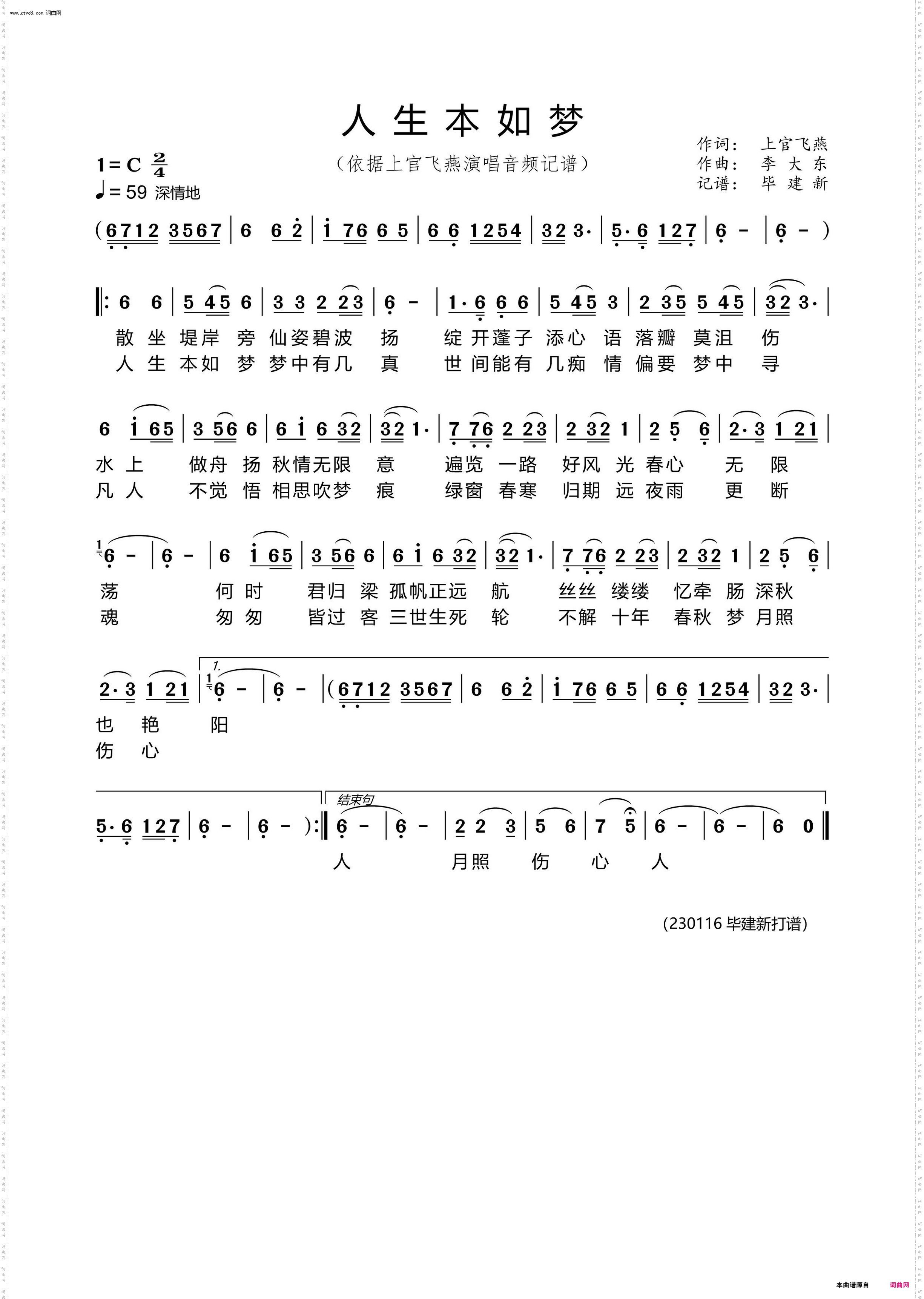 人生本如梦_男女生独唱。