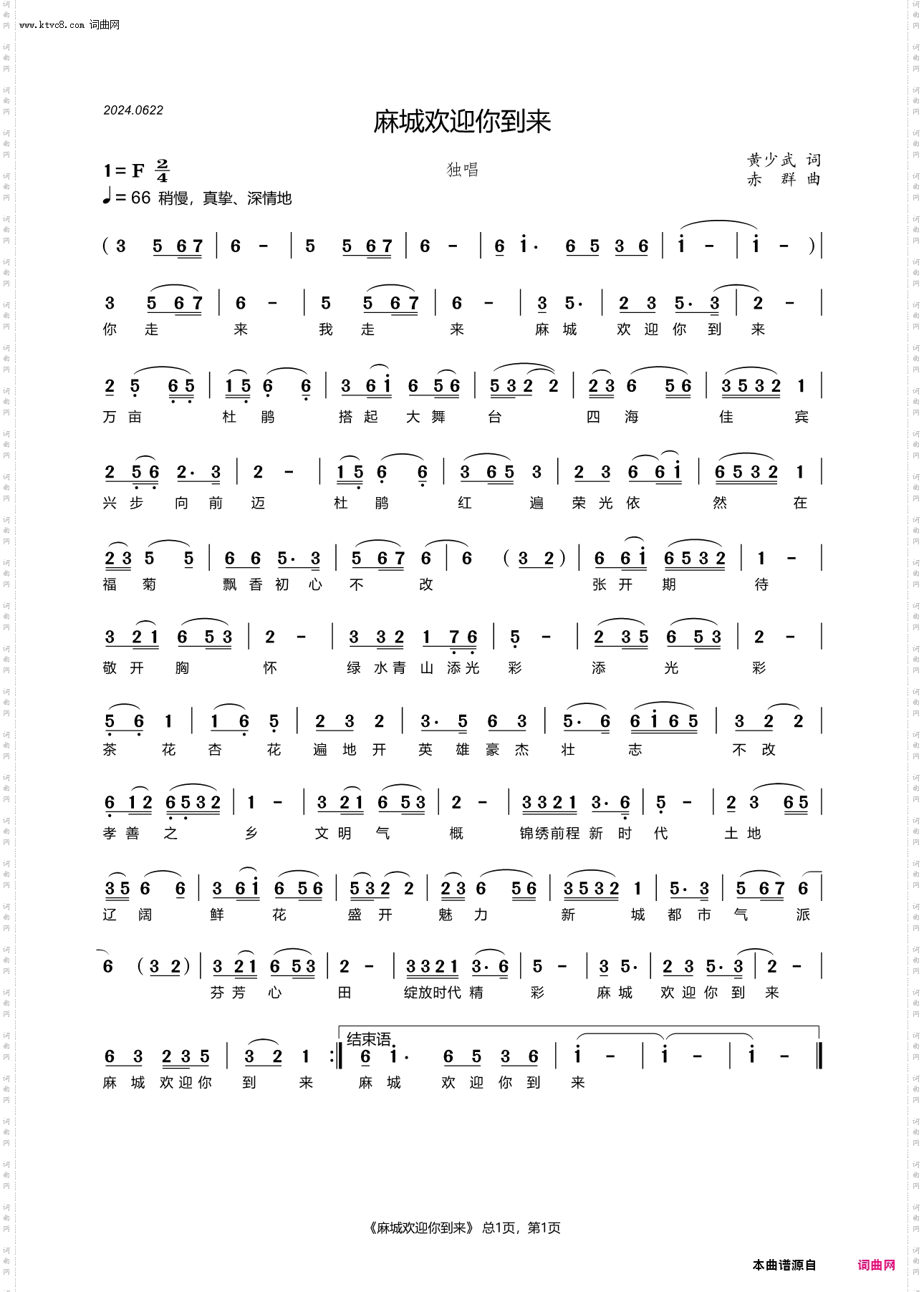 麻城欢迎你到时来_城市歌曲