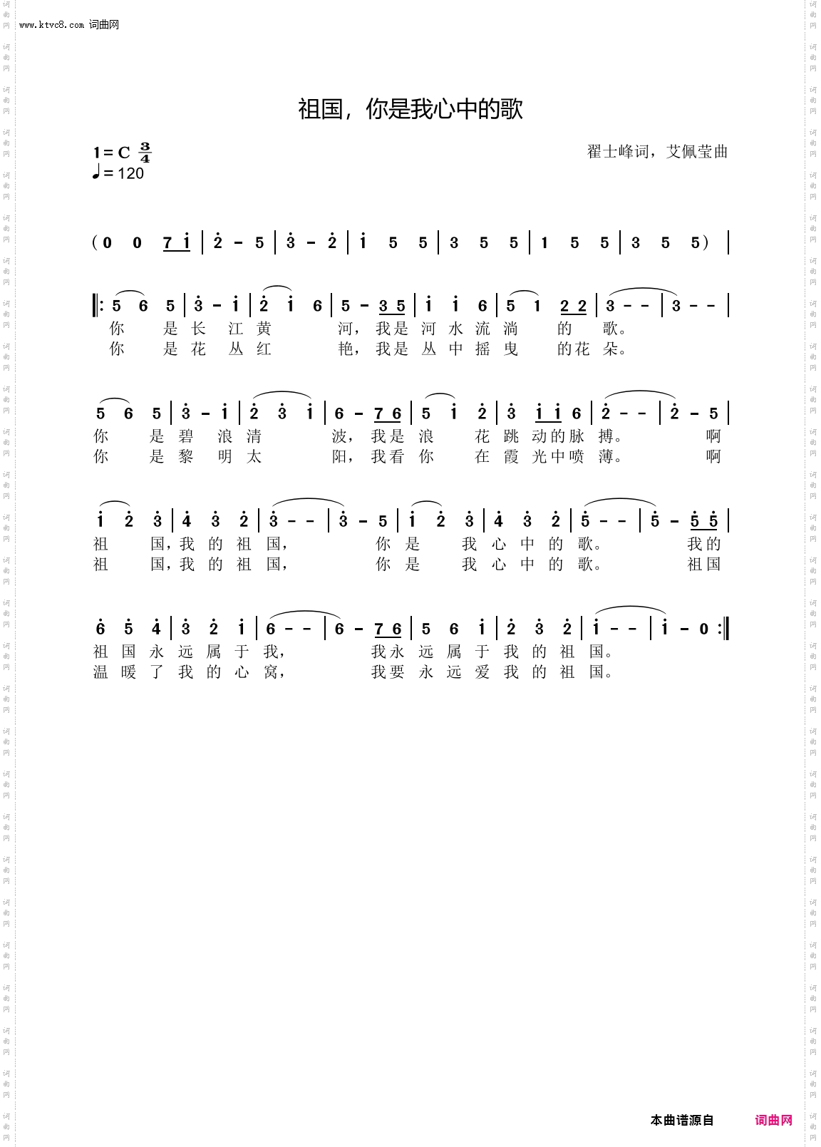 祖国,你是我心中的歌