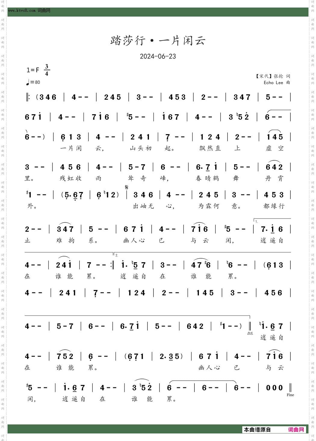 踏莎行·一片闲云