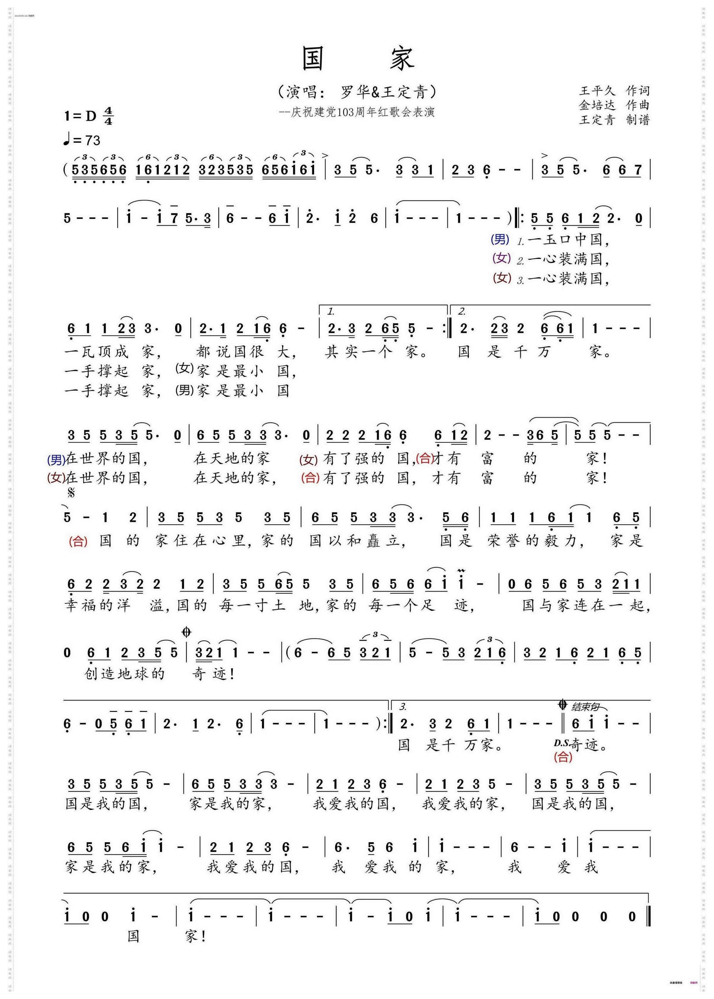 国家_庆祝建党103周年表演唱