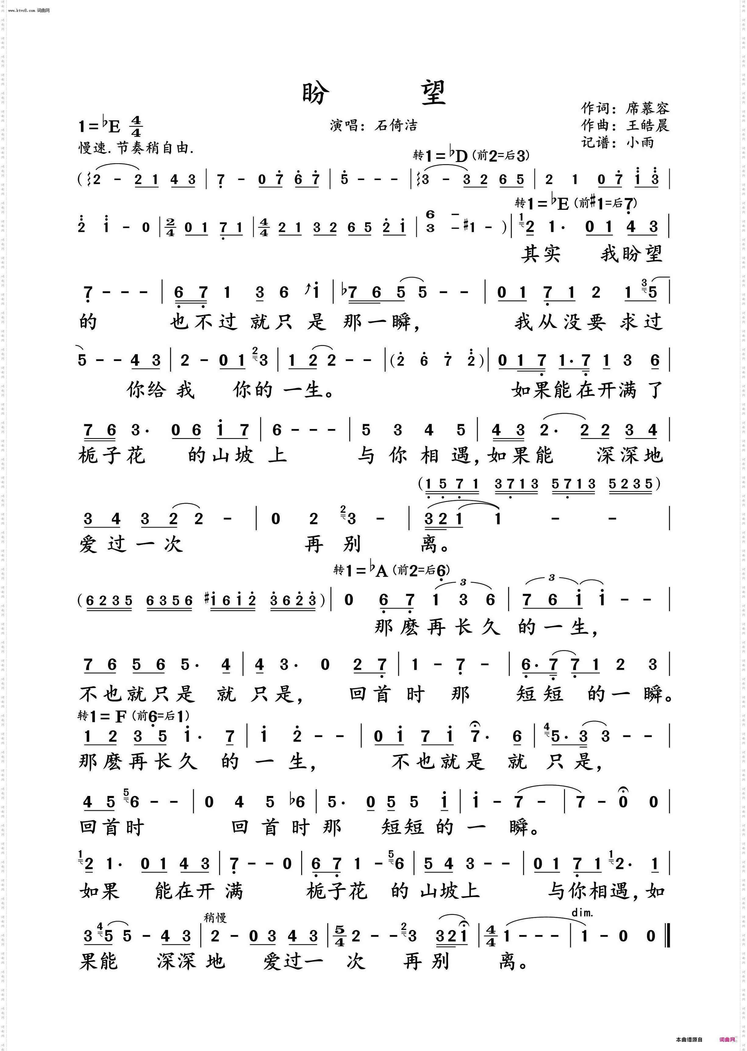 盼望_石倚洁 演唱谱