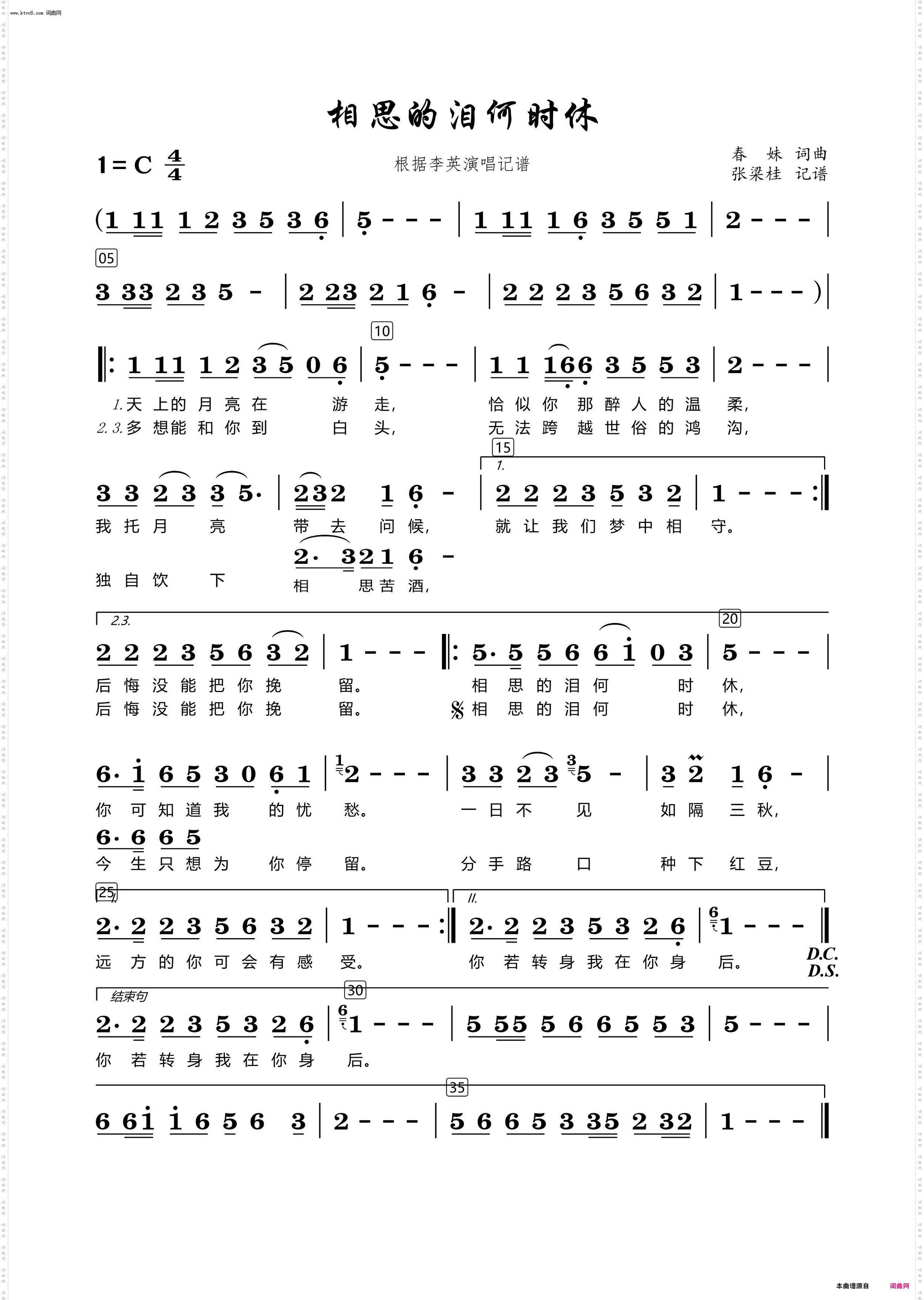 相思的泪何时休_根据李英演唱记谱