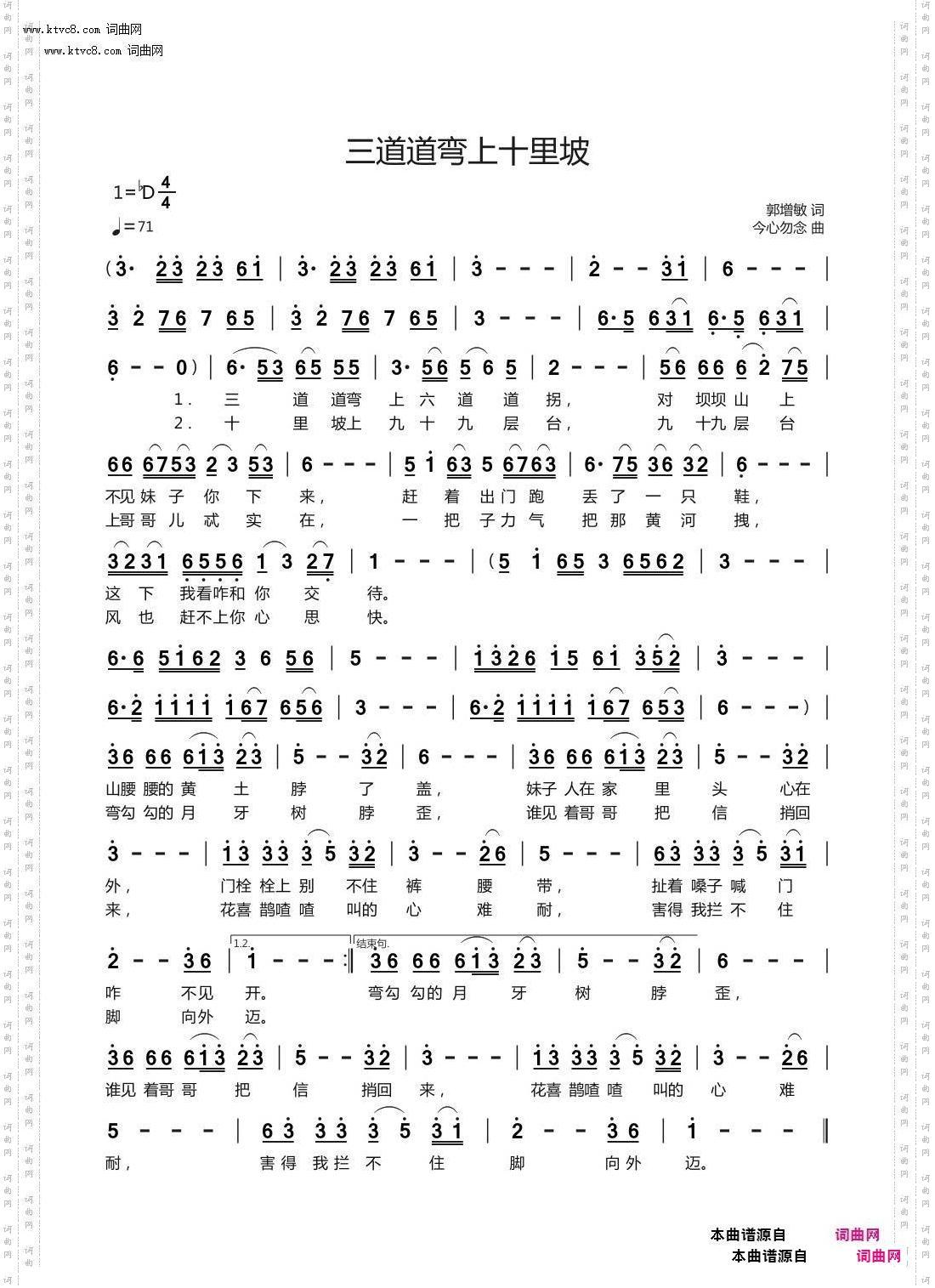 三道道弯上十里坡