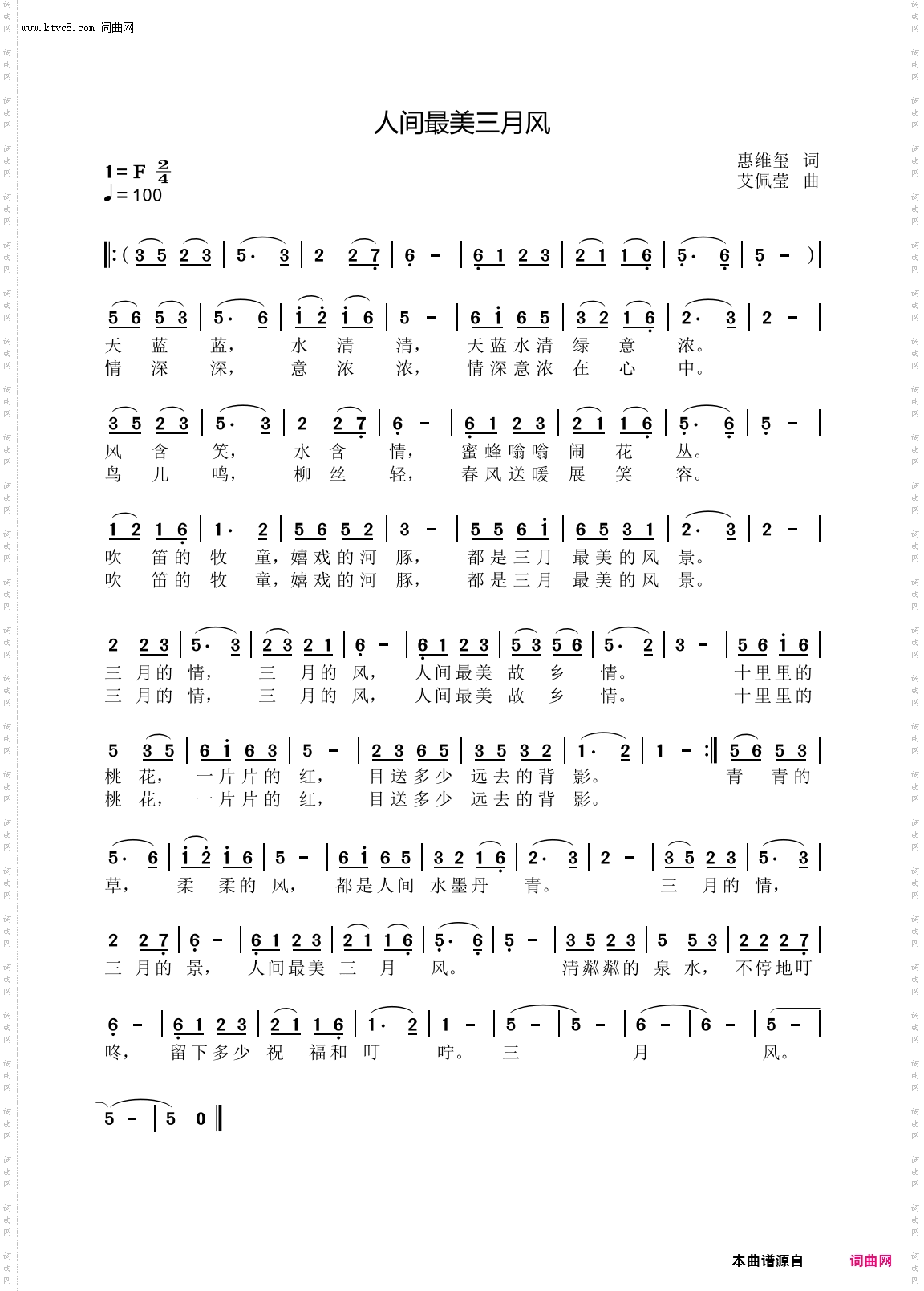 人间最美三月风