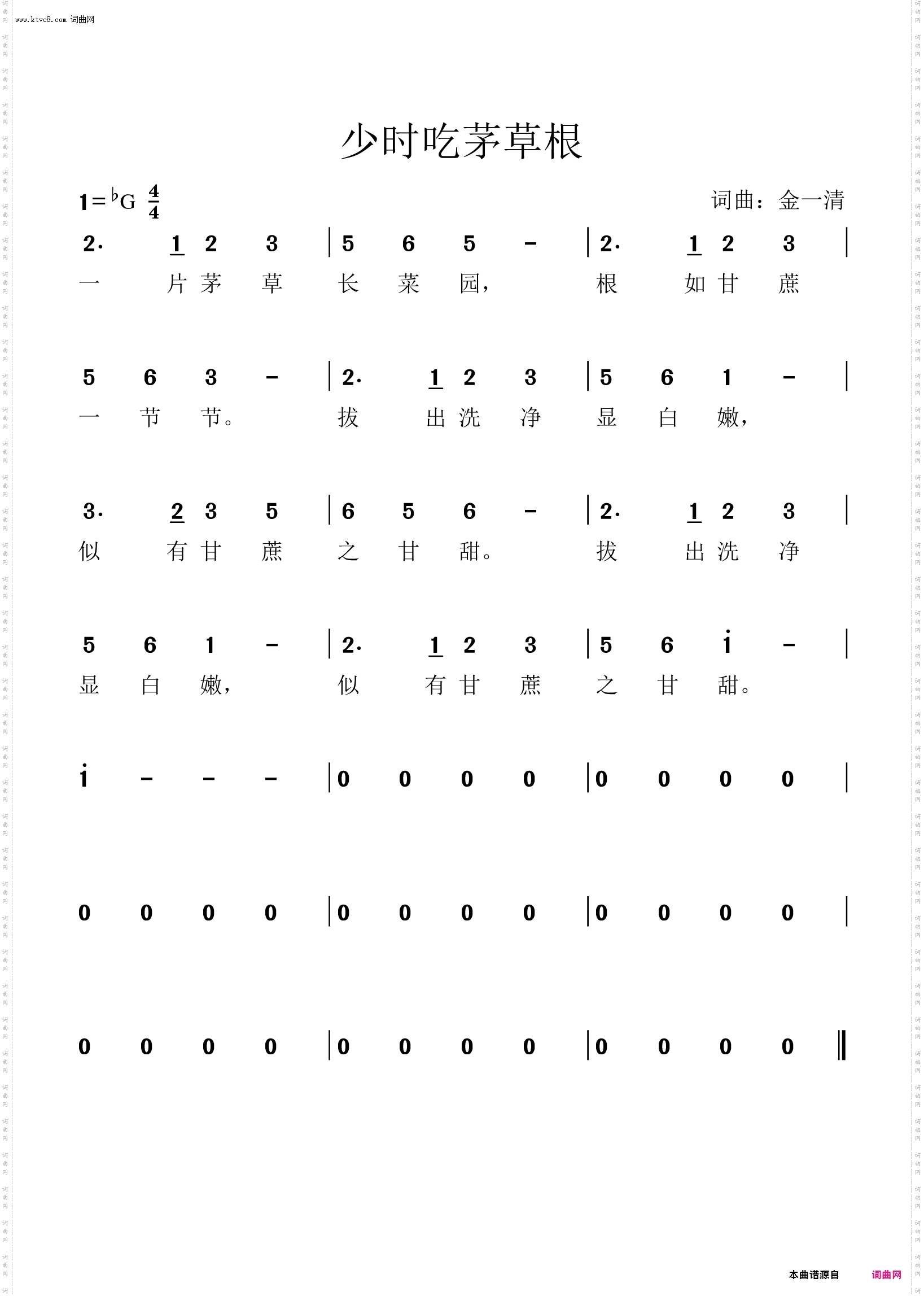 忆少时吃茅草根