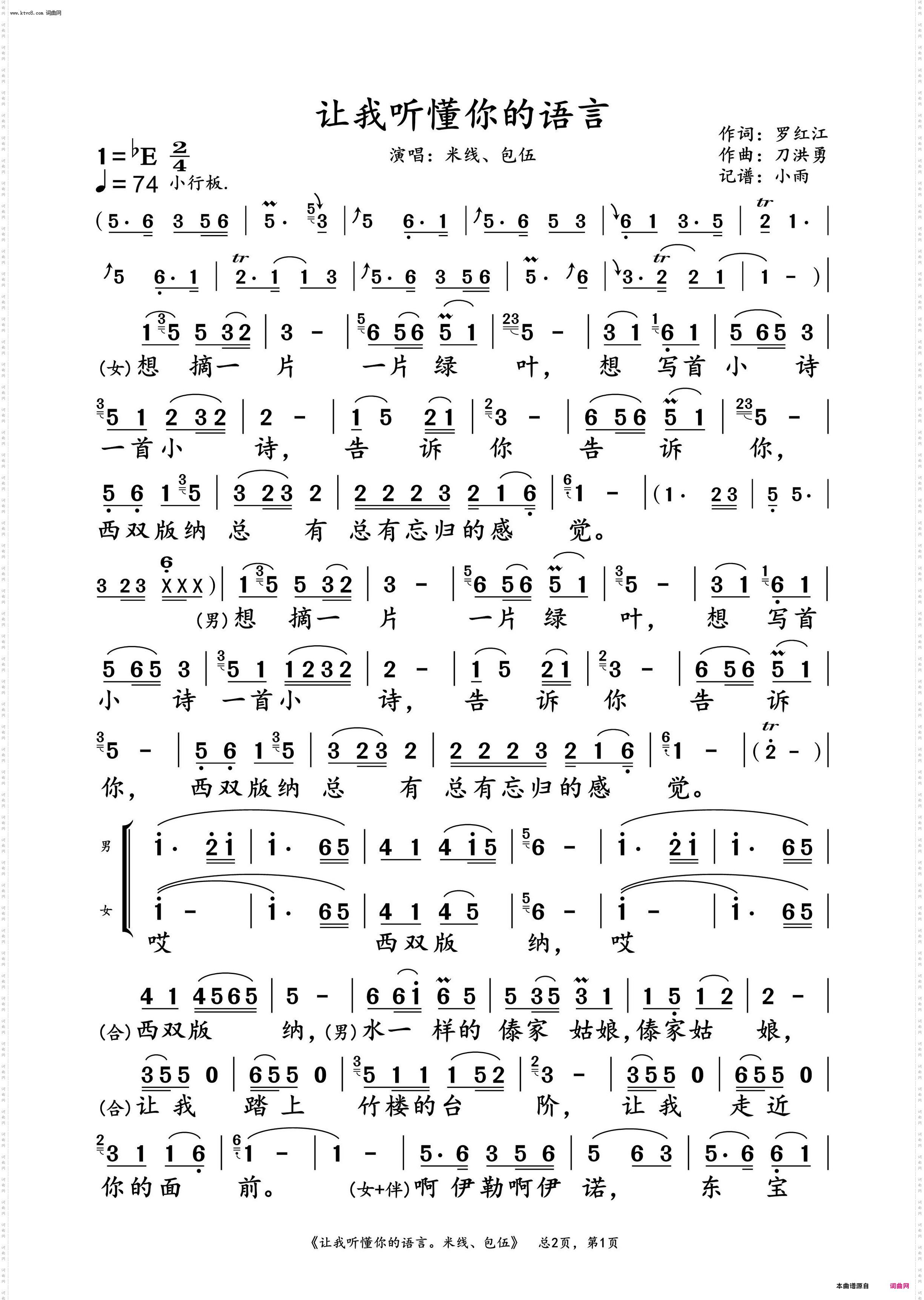 让我听懂你的语言_米线、包伍 对唱演唱谱