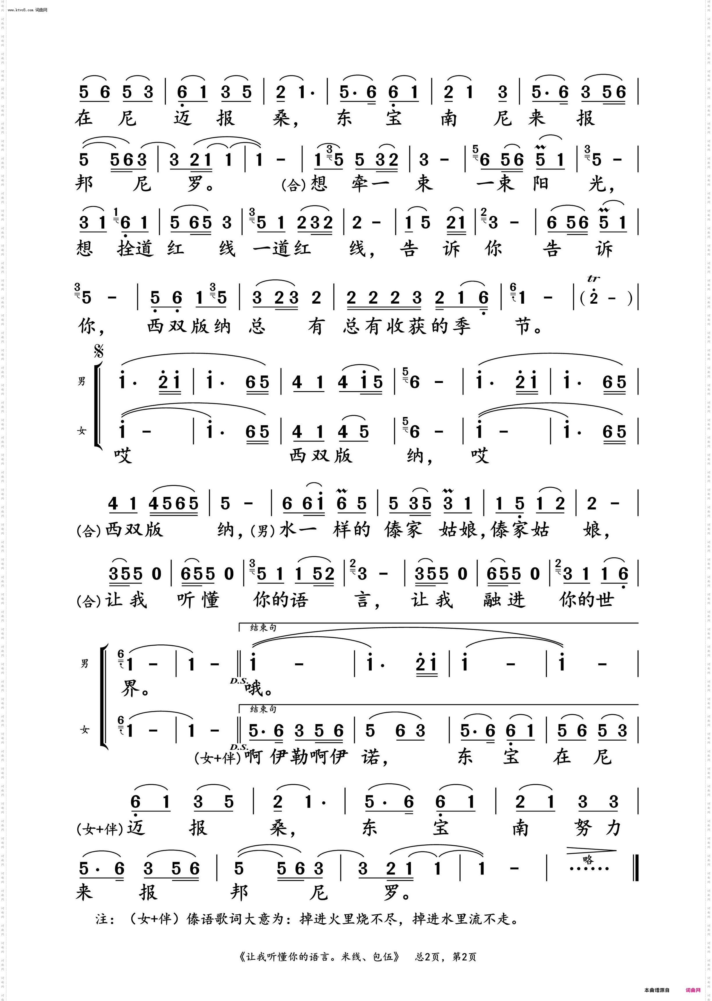 让我听懂你的语言_米线、包伍 对唱演唱谱
