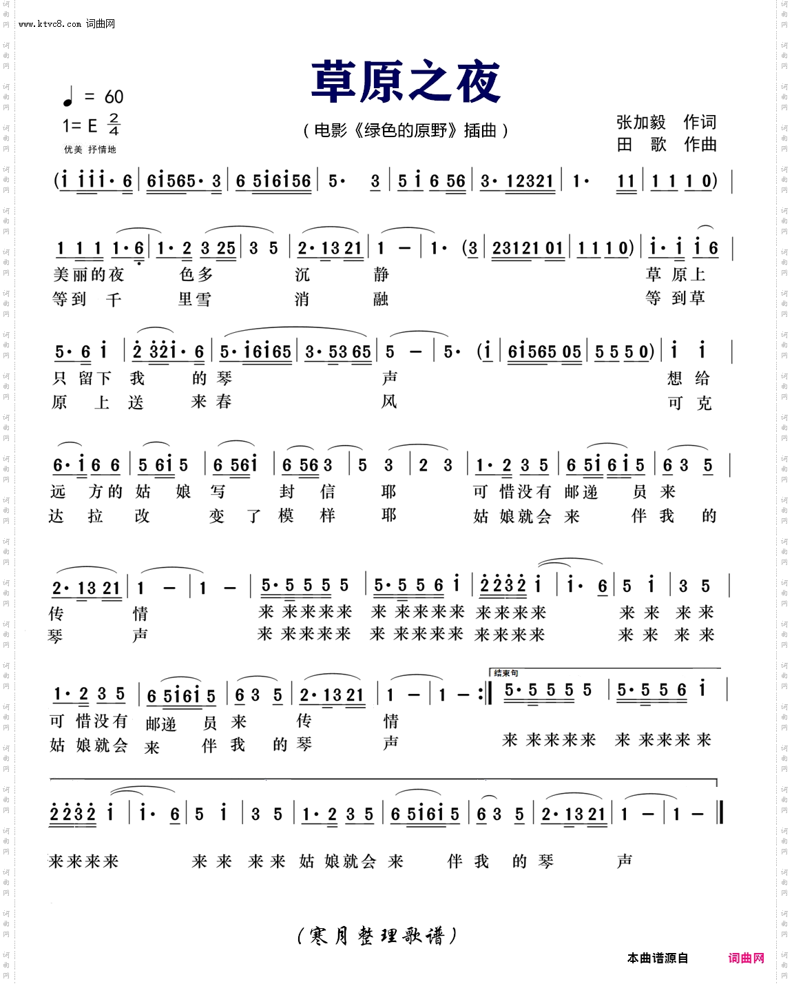 草原之夜_独唱/视频