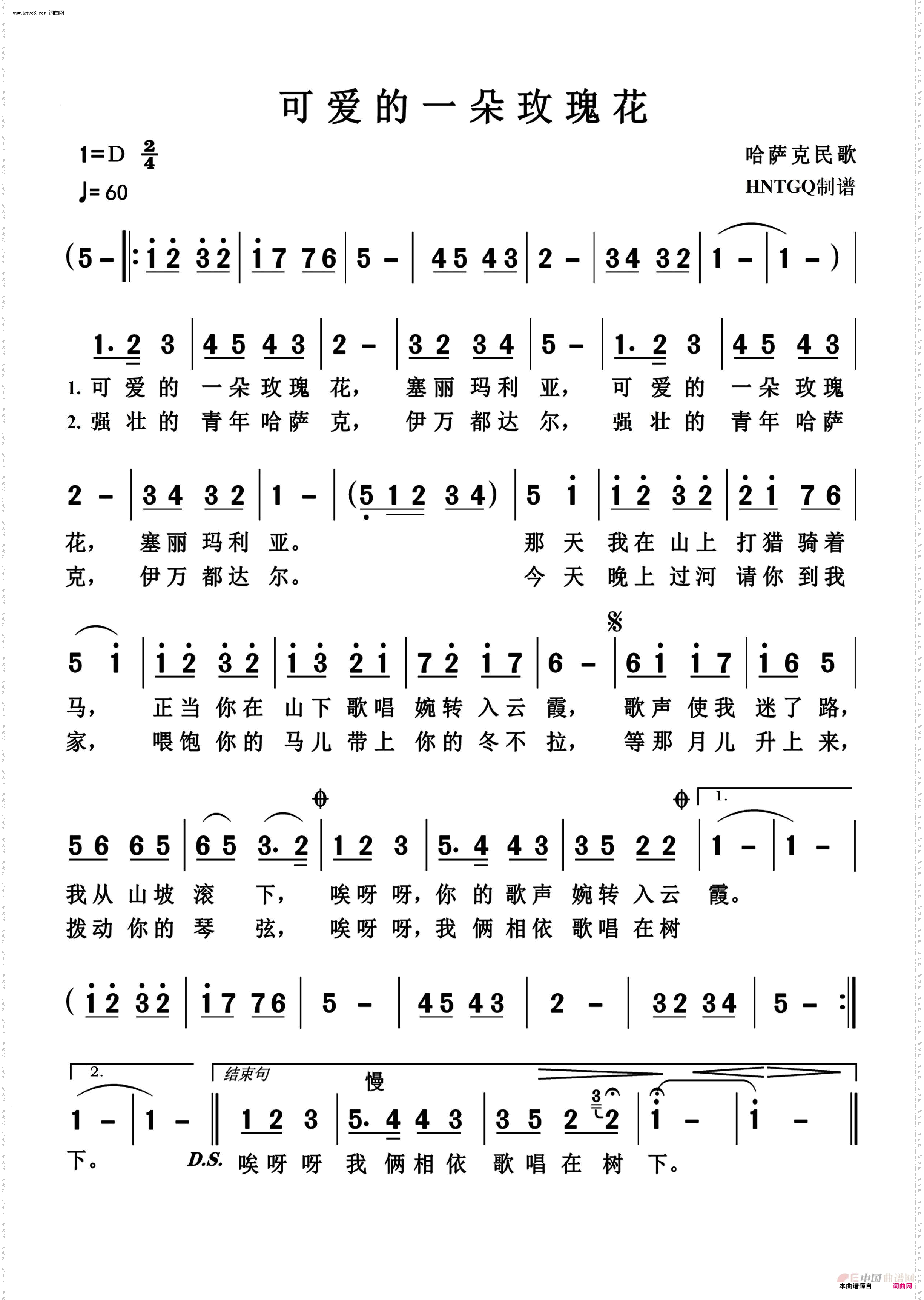 可爱的一朵玫瑰花_新疆民歌