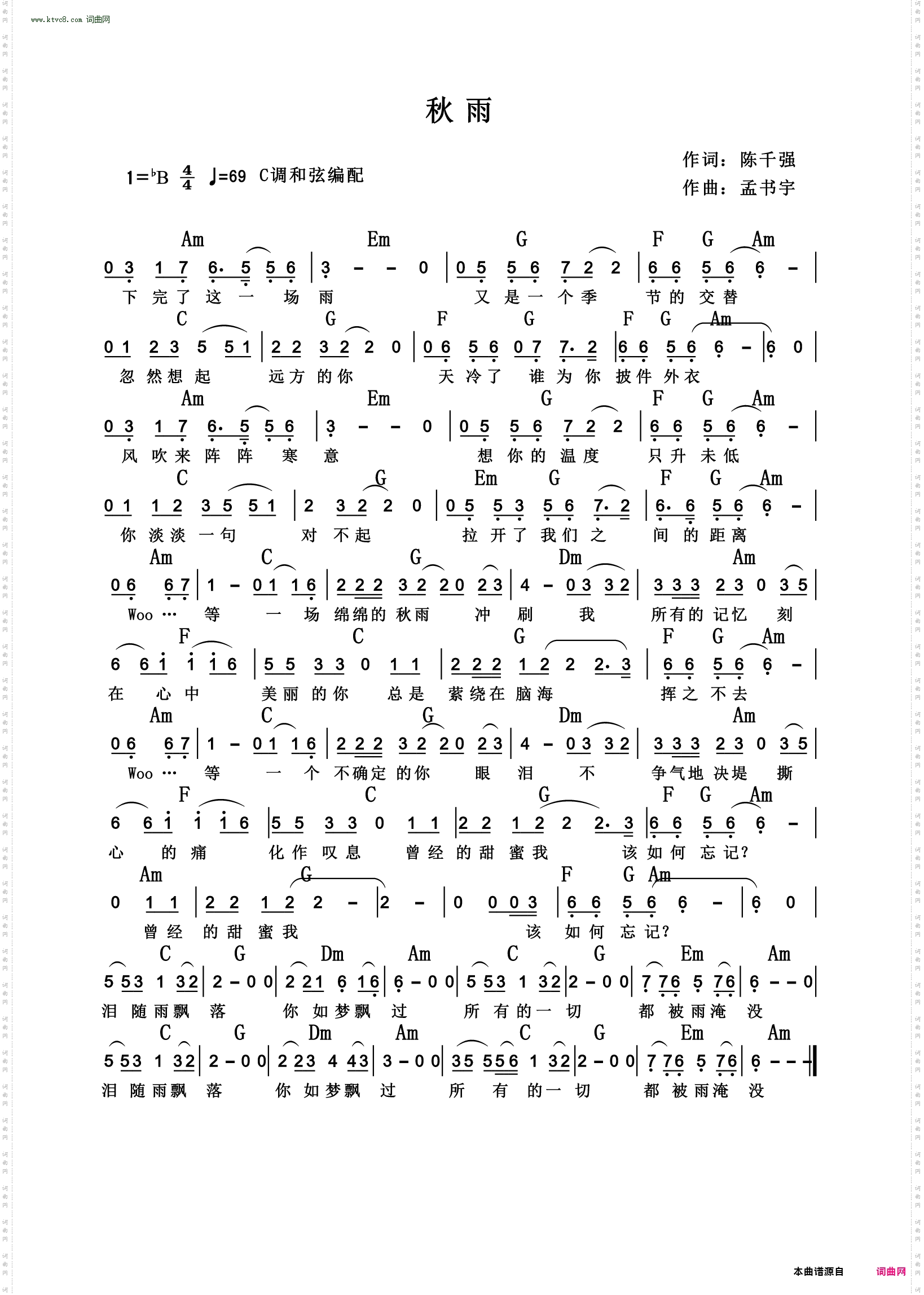 秋雨_C调和弦编配