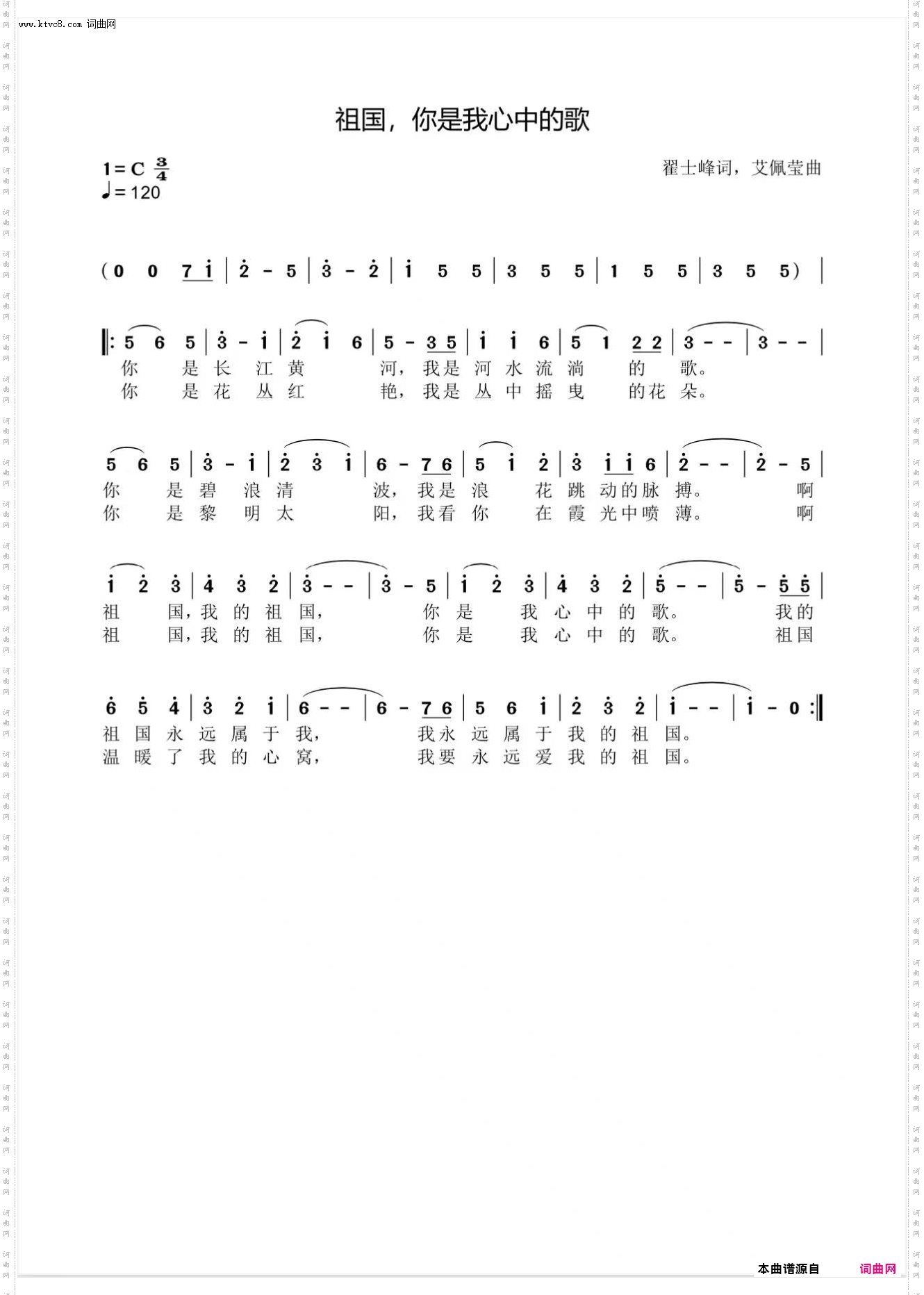 祖国，你是我心中的歌