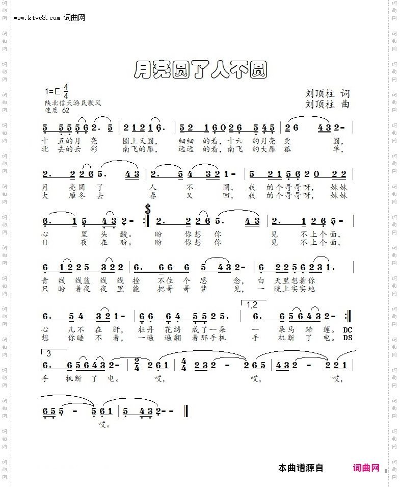 月亮圆了人不圆