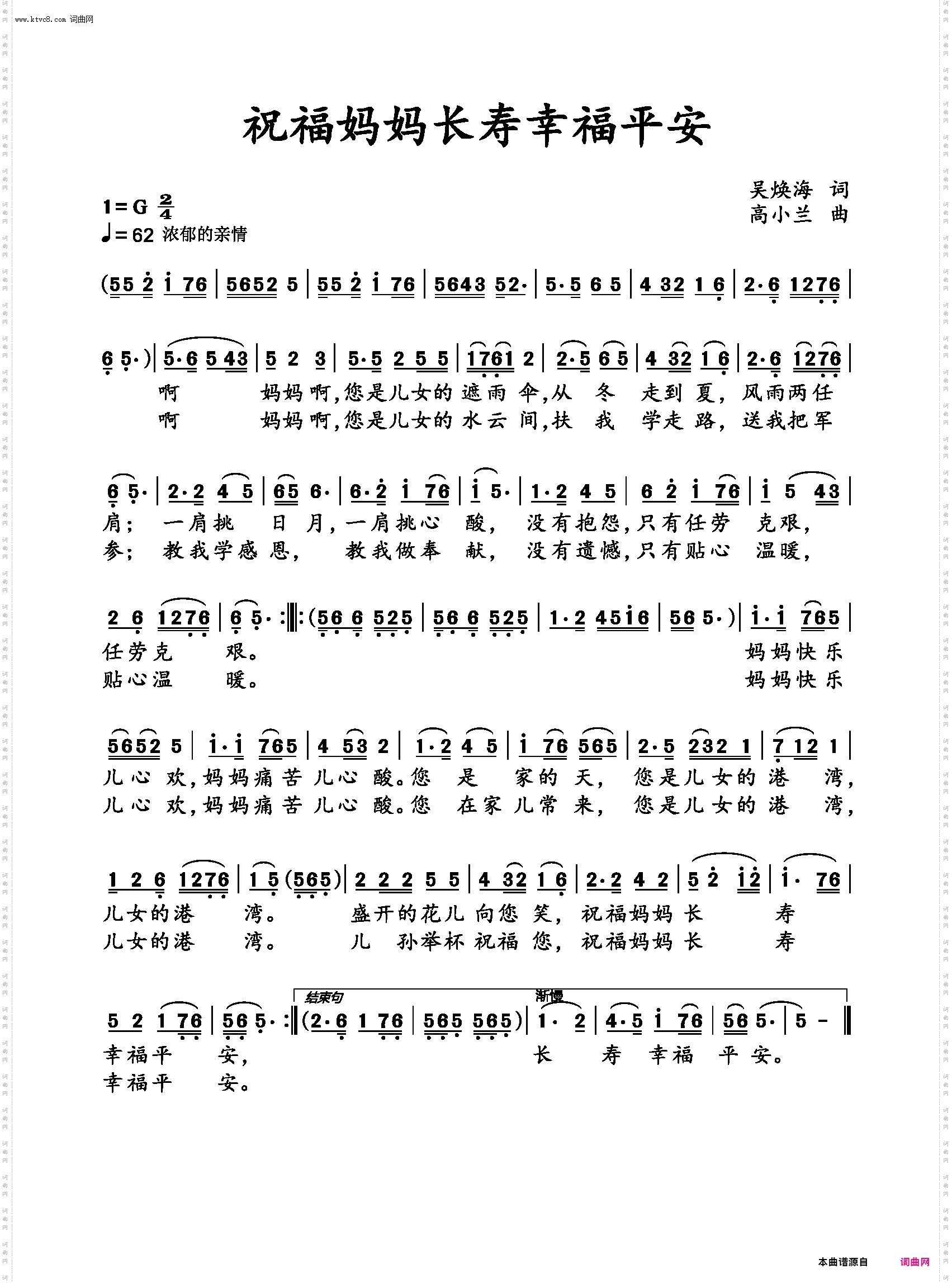 祝福妈妈长寿幸福平安