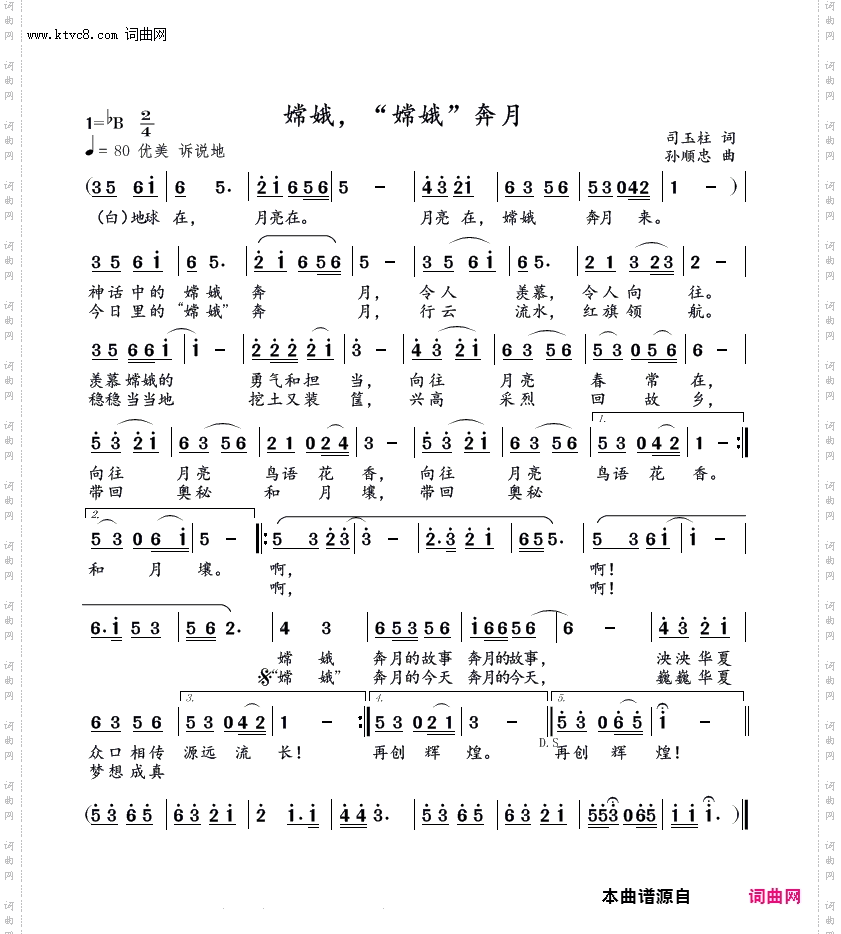 嫦娥、“嫦娥”奔月