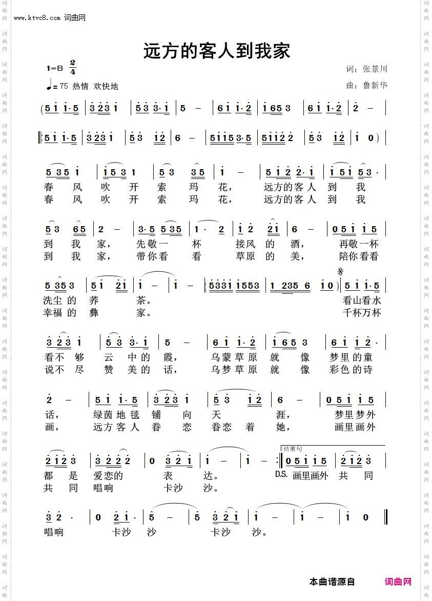 远方的客人到我家