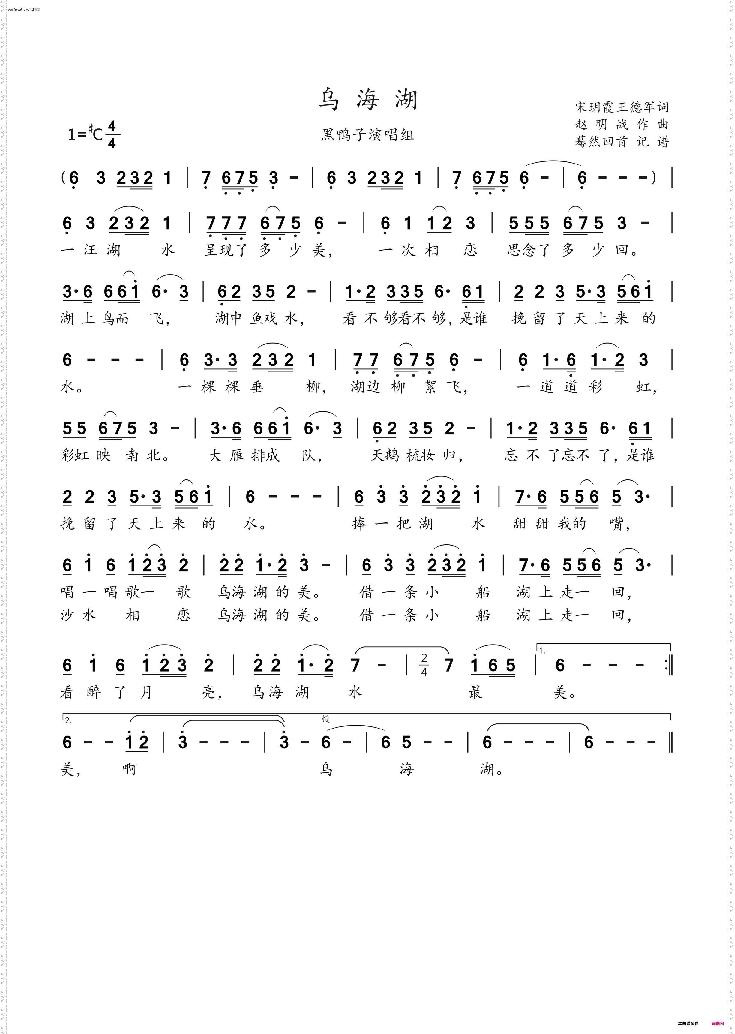 乌海湖_黑鸭子演唱组