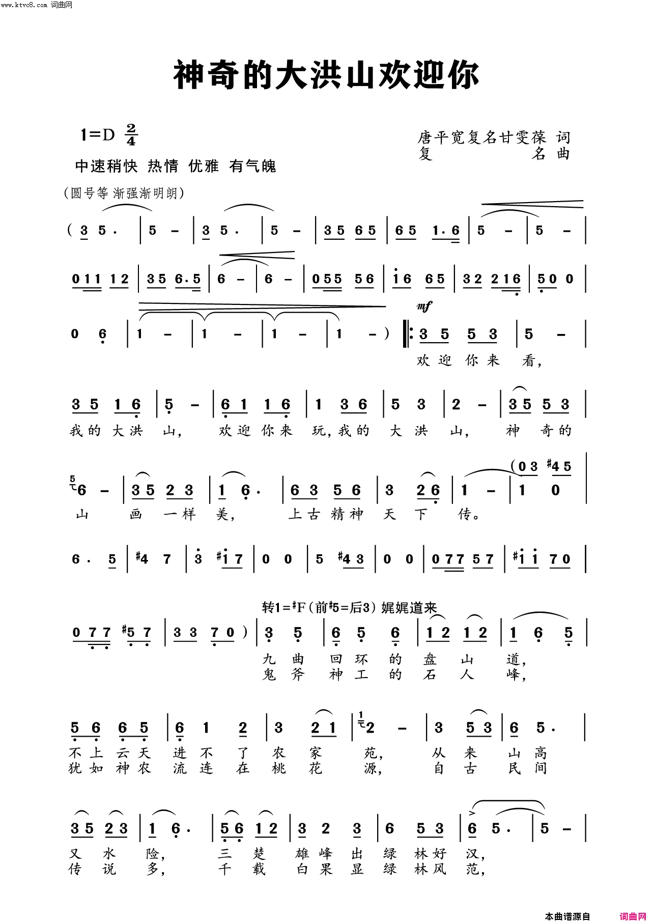 神奇的大洪山欢迎你