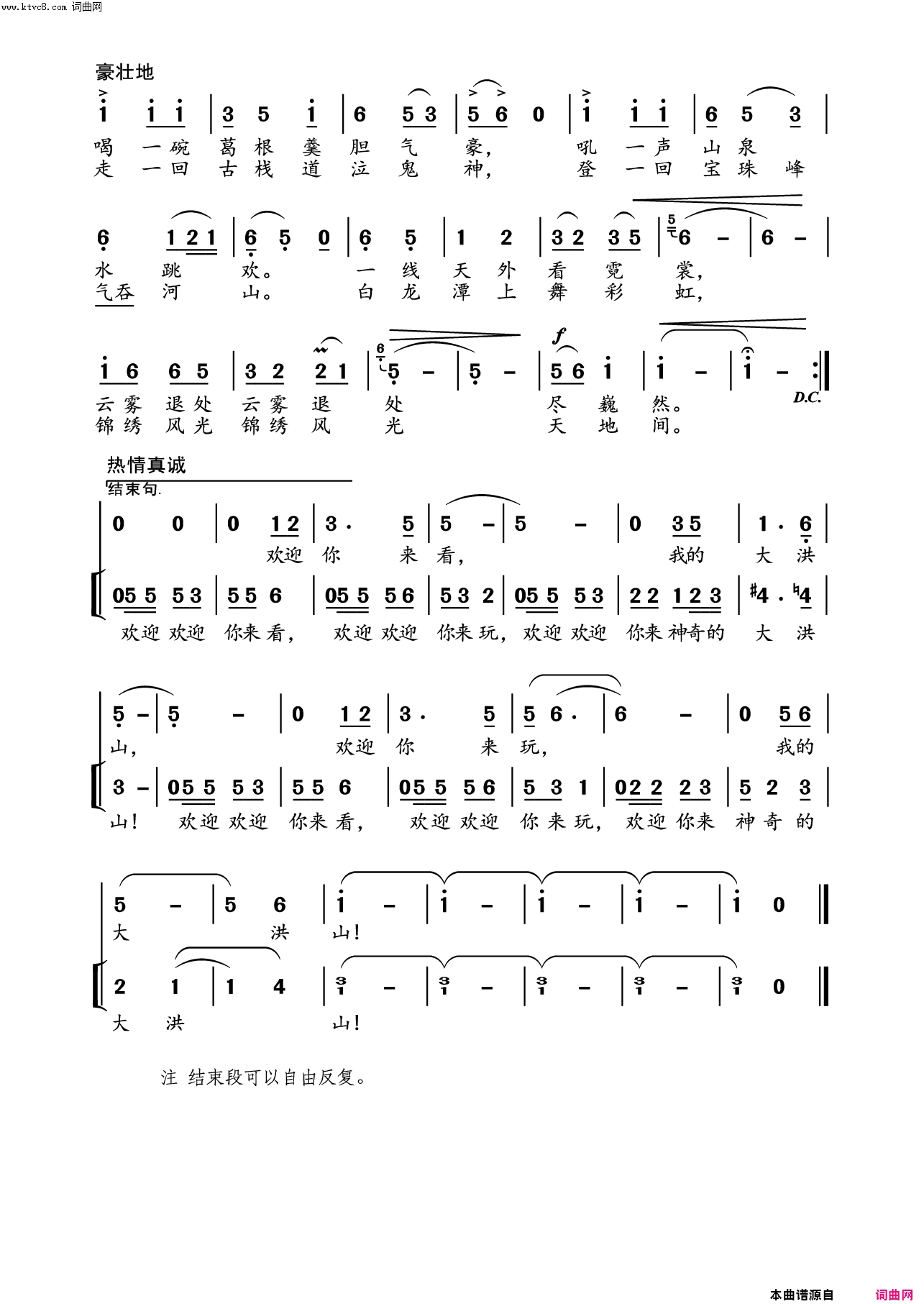 神奇的大洪山欢迎你