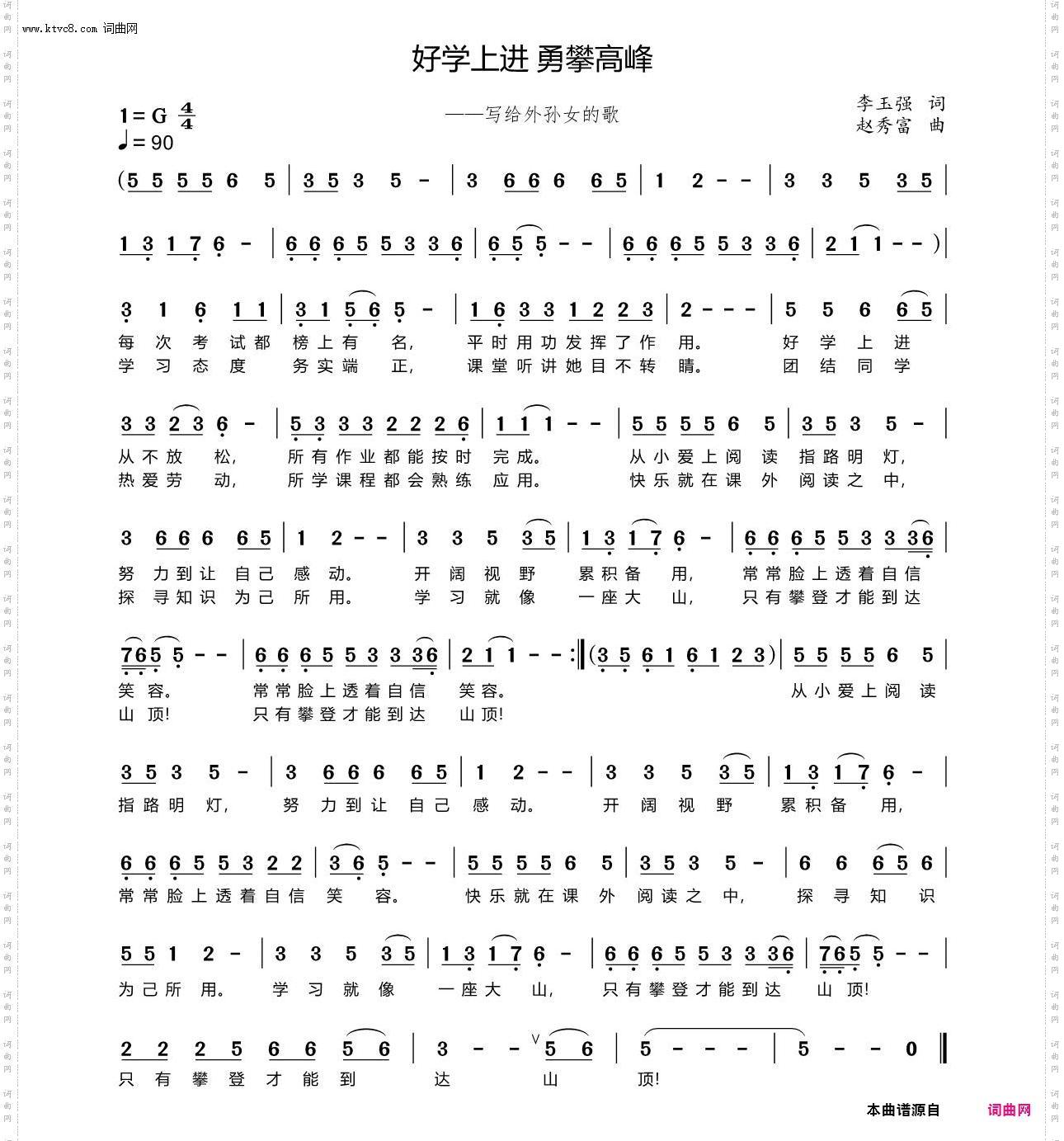 好学上进 勇攀高峰