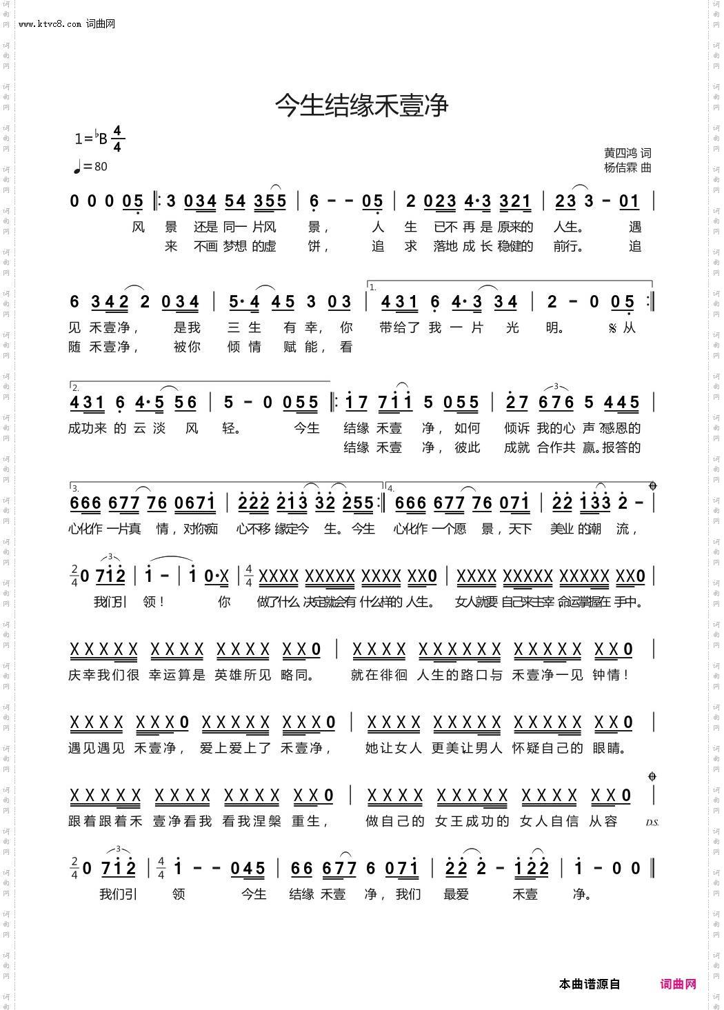 今生结缘禾壹净_企业定制歌曲