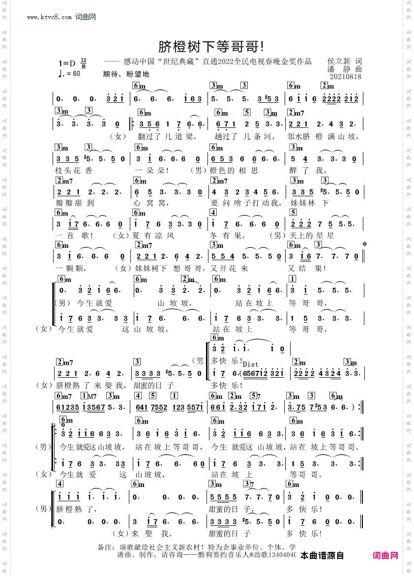 脐橙树下等哥哥