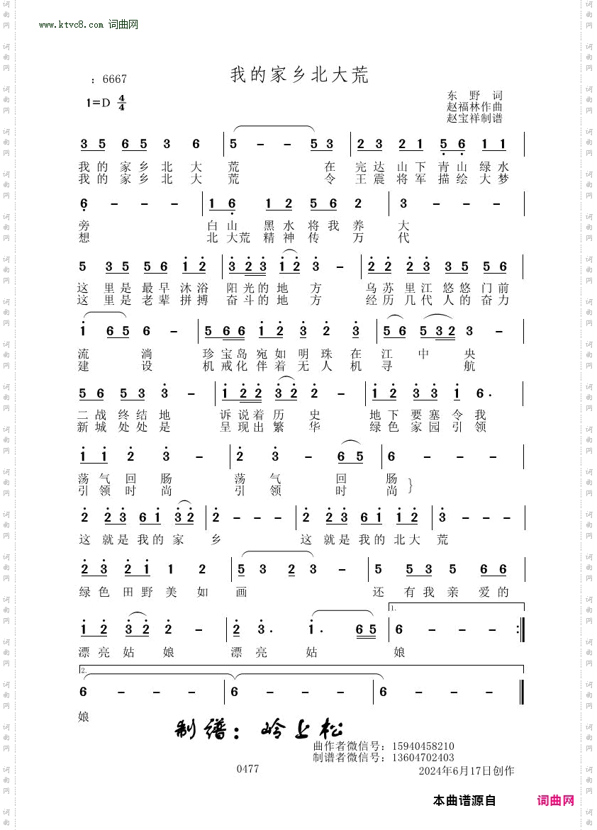 我的家乡北大荒