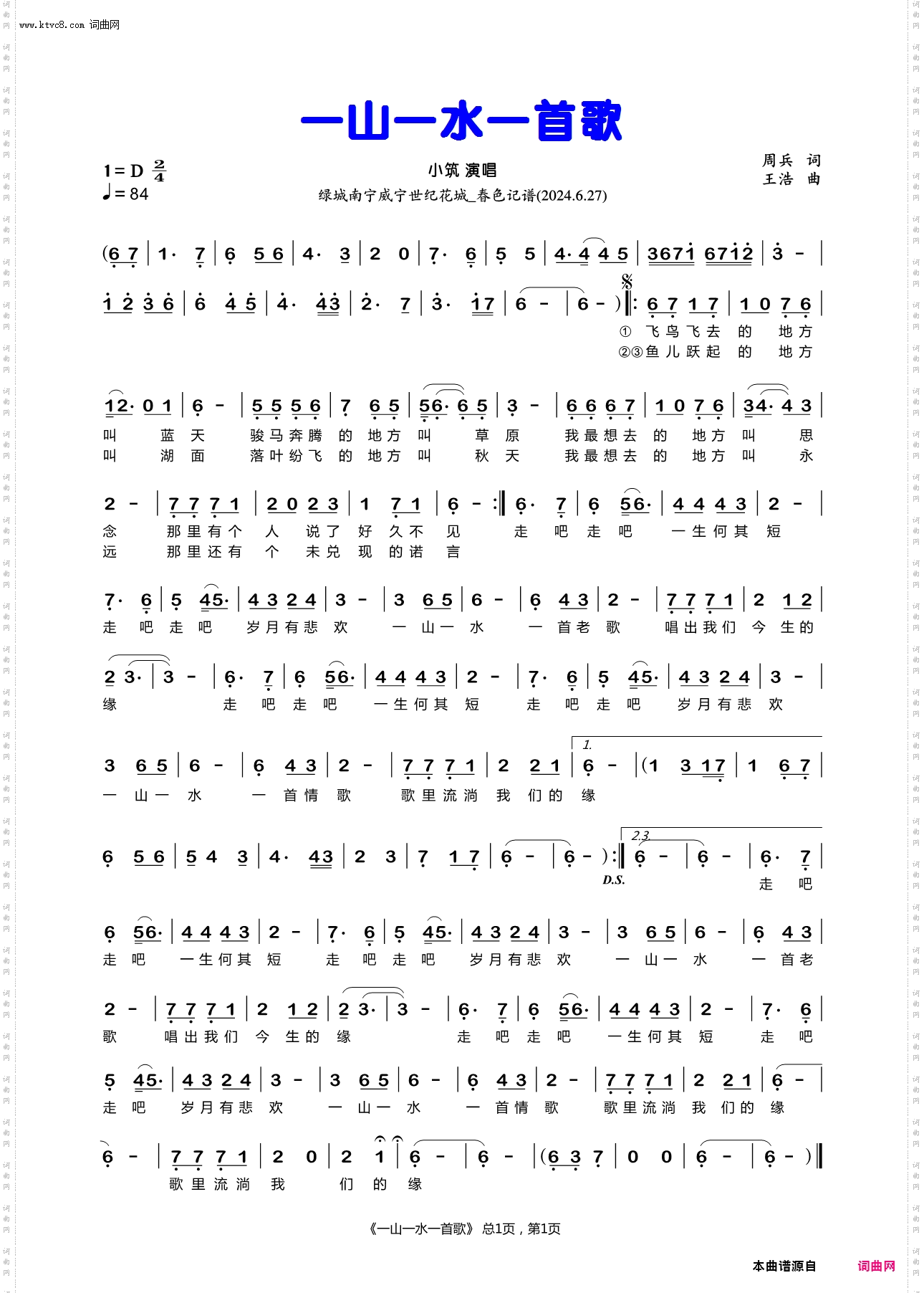 一山一水一首歌_小筑