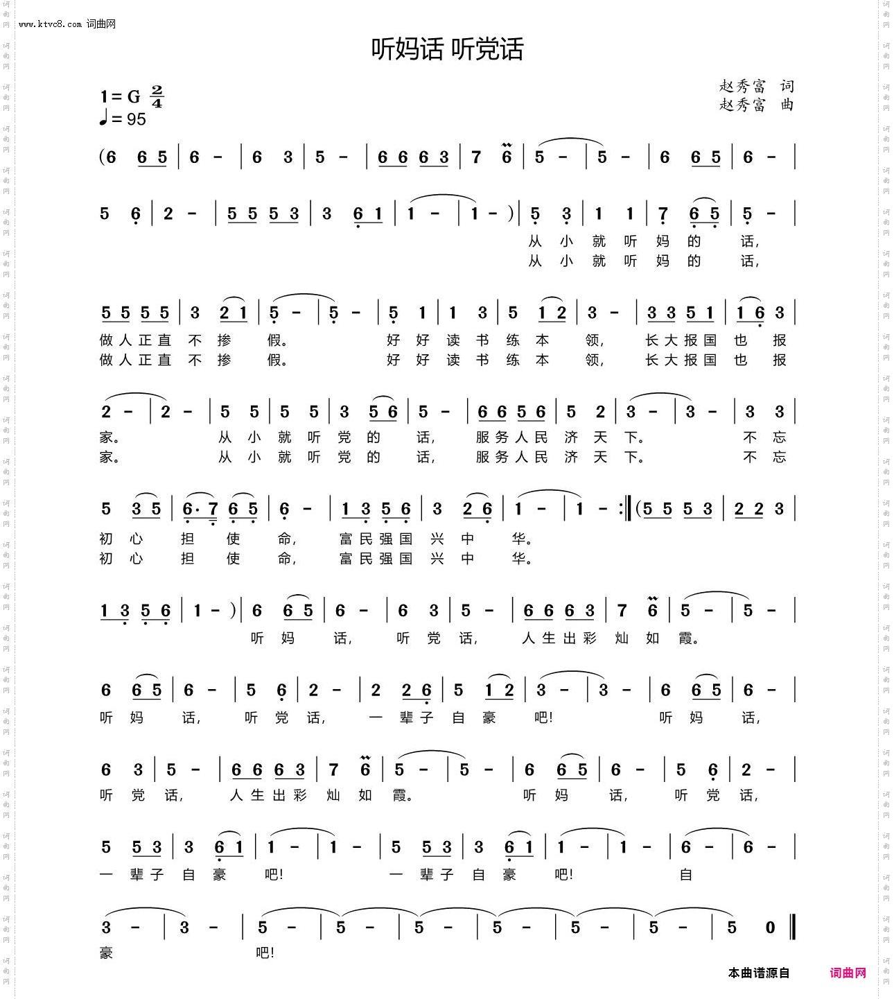 听妈话 听党话_——建党103周年献礼歌曲