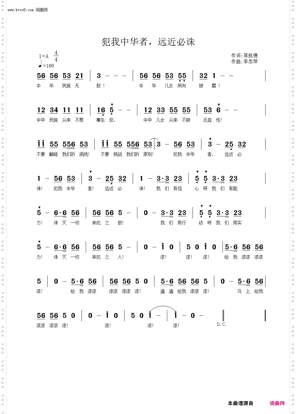 犯我中华者，远近必诛