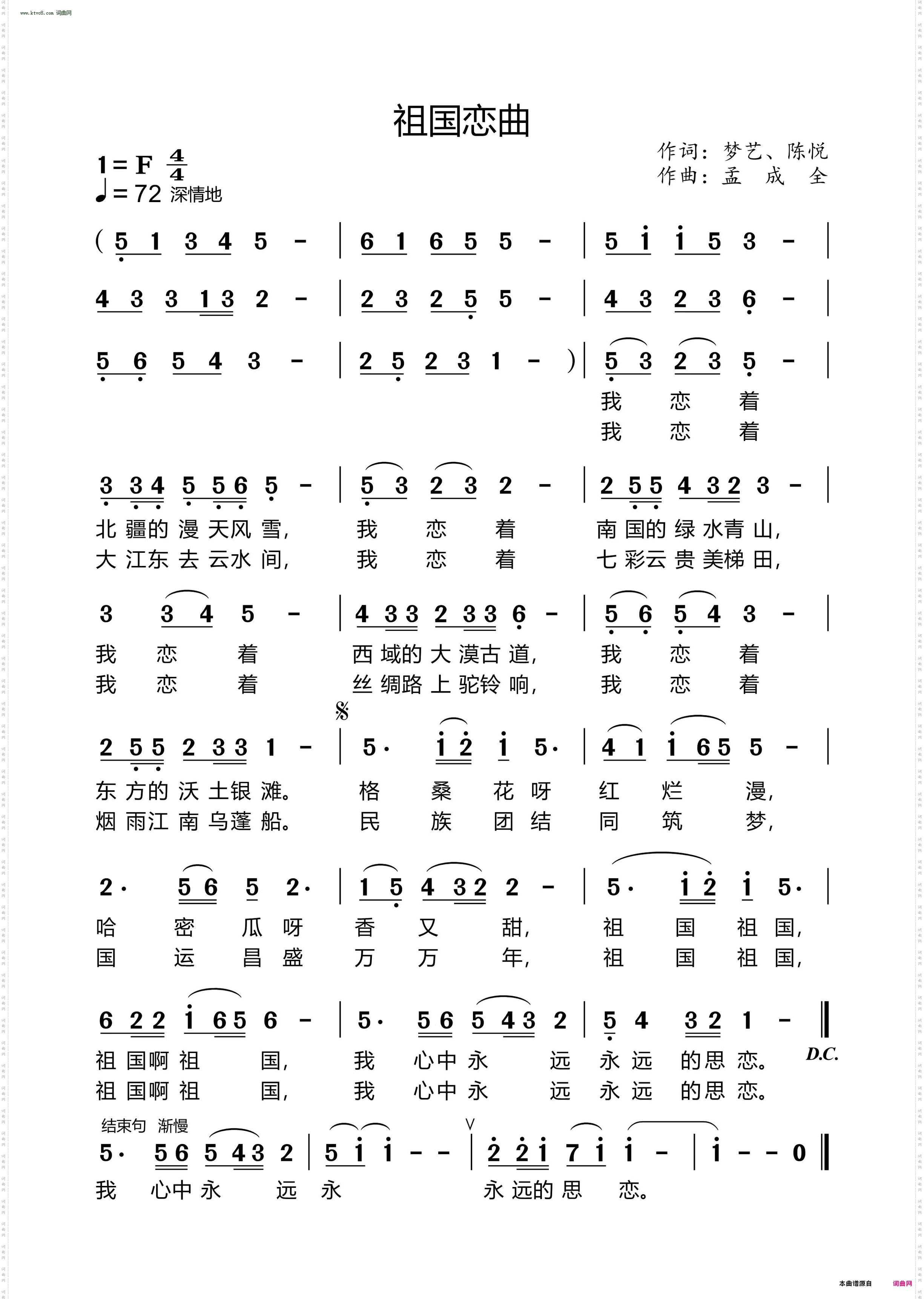 祖国恋曲