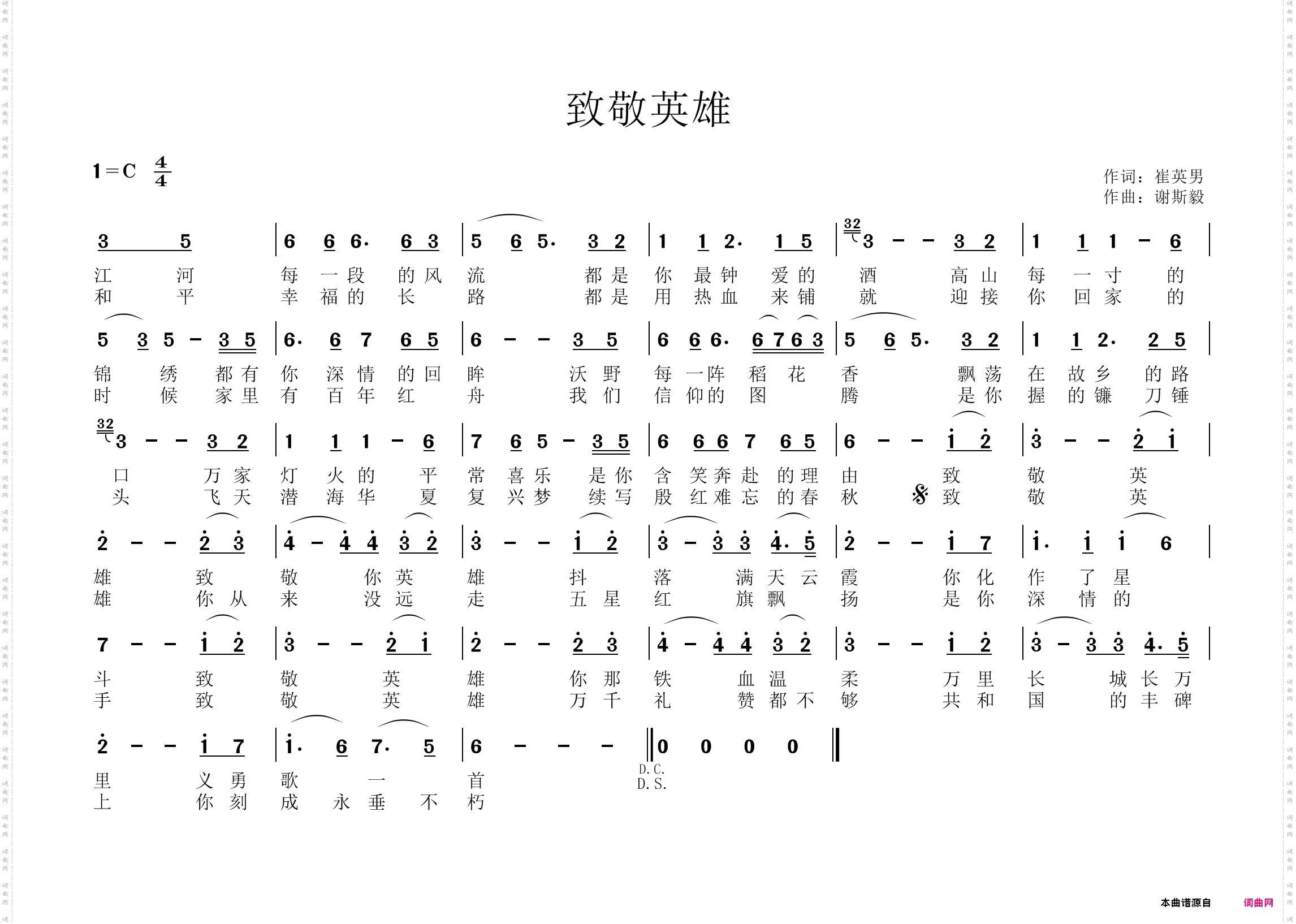致敬英雄