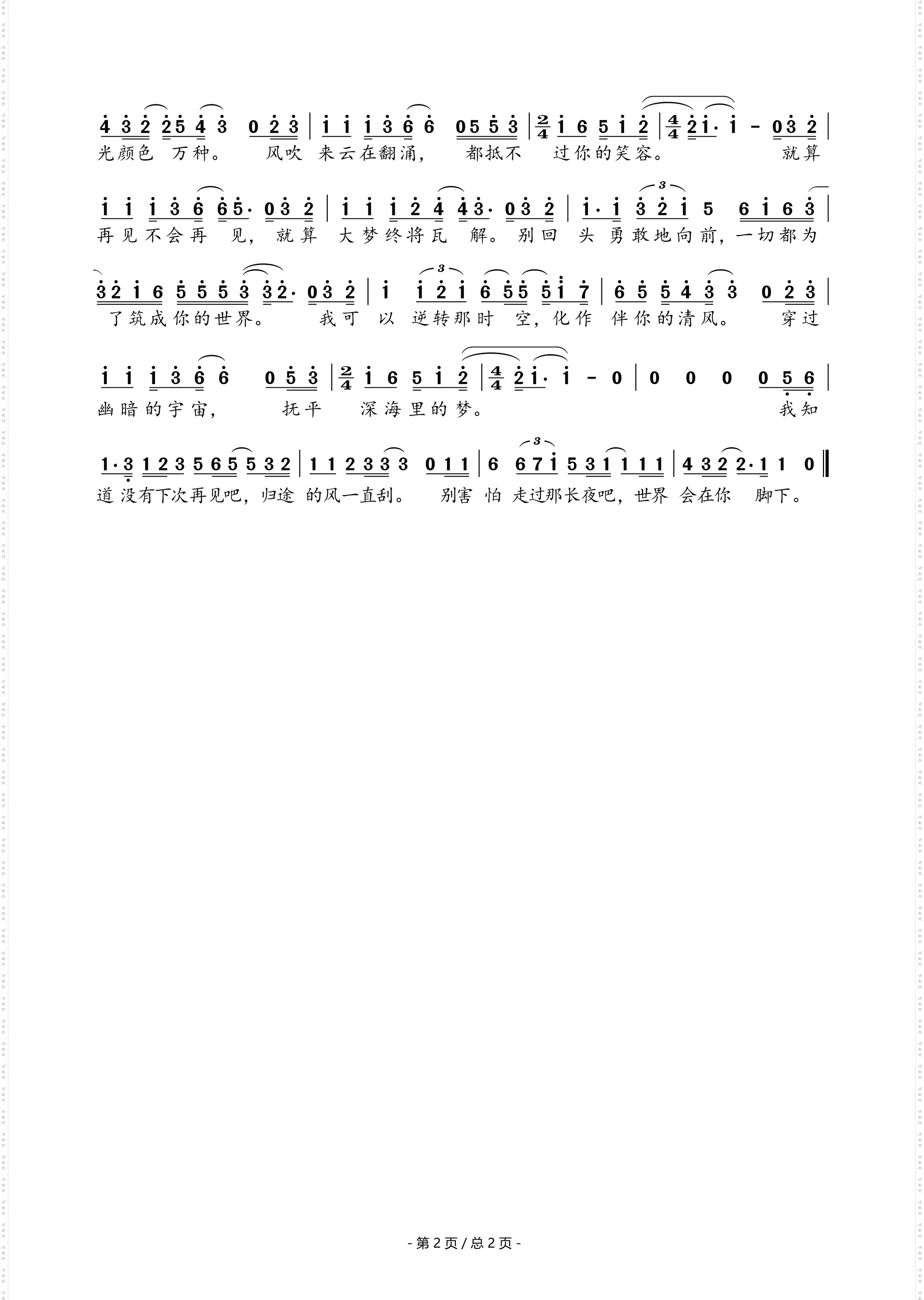 再见深海_电影《深海》告别曲