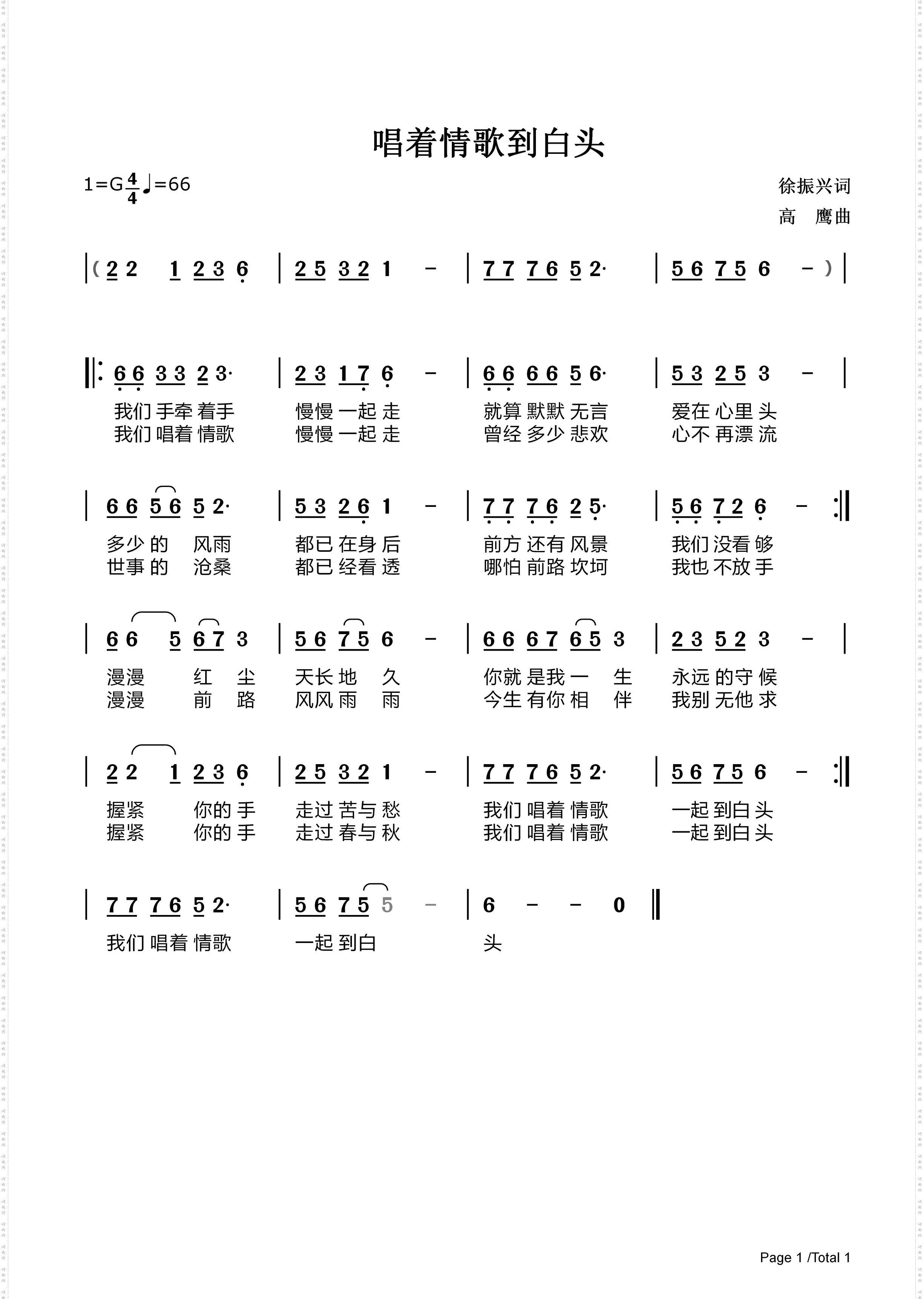 唱着情歌到白头