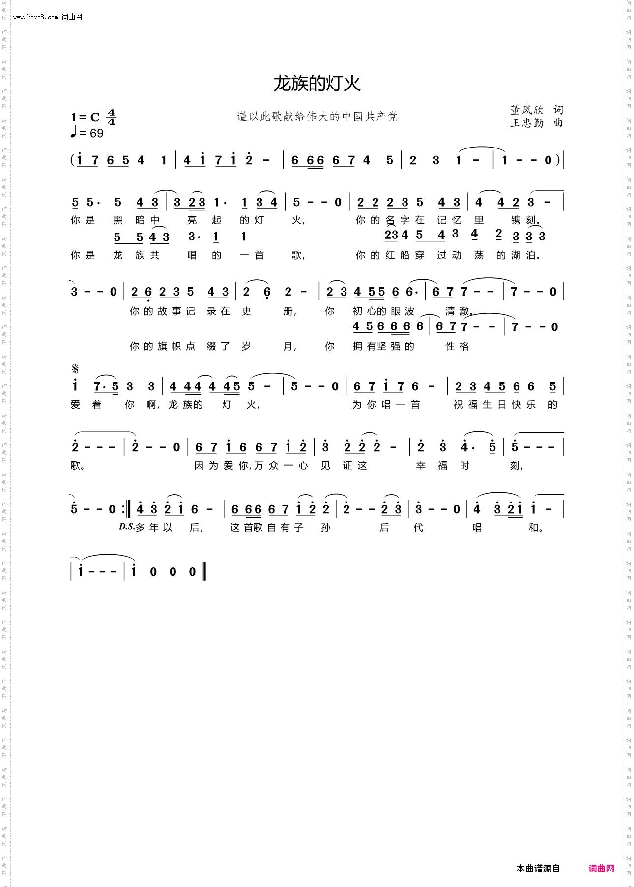 龙族的灯火_谨以此歌献给伟大的中国共产党