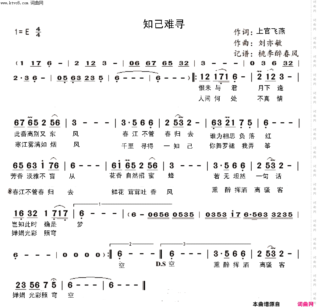 知己难寻_男女生独唱。