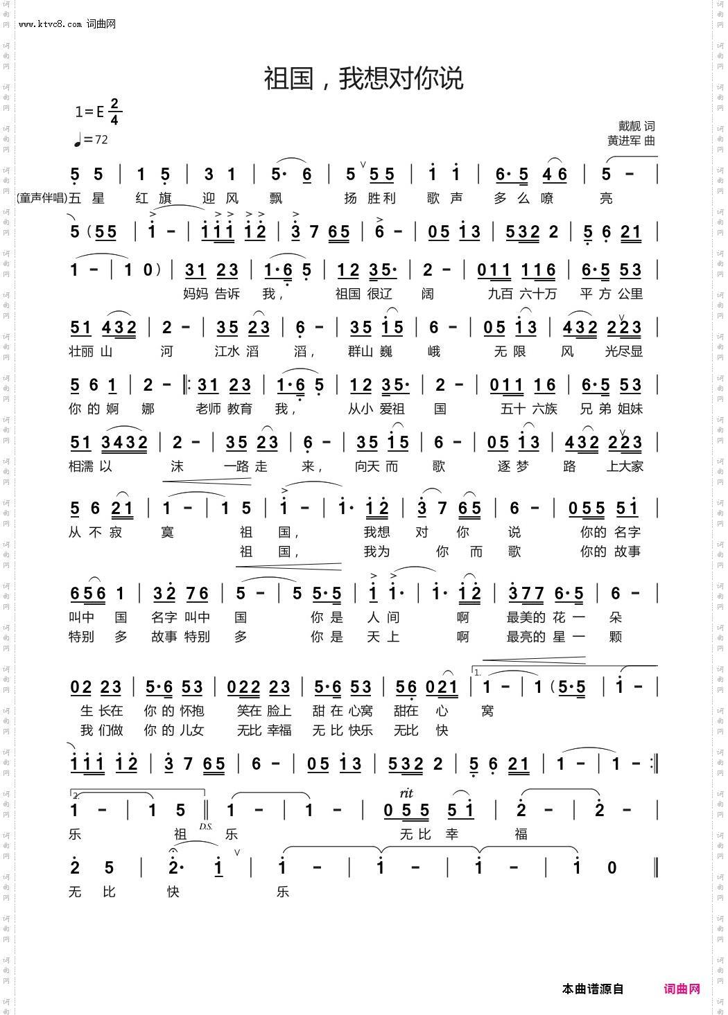 祖国，我想对你说