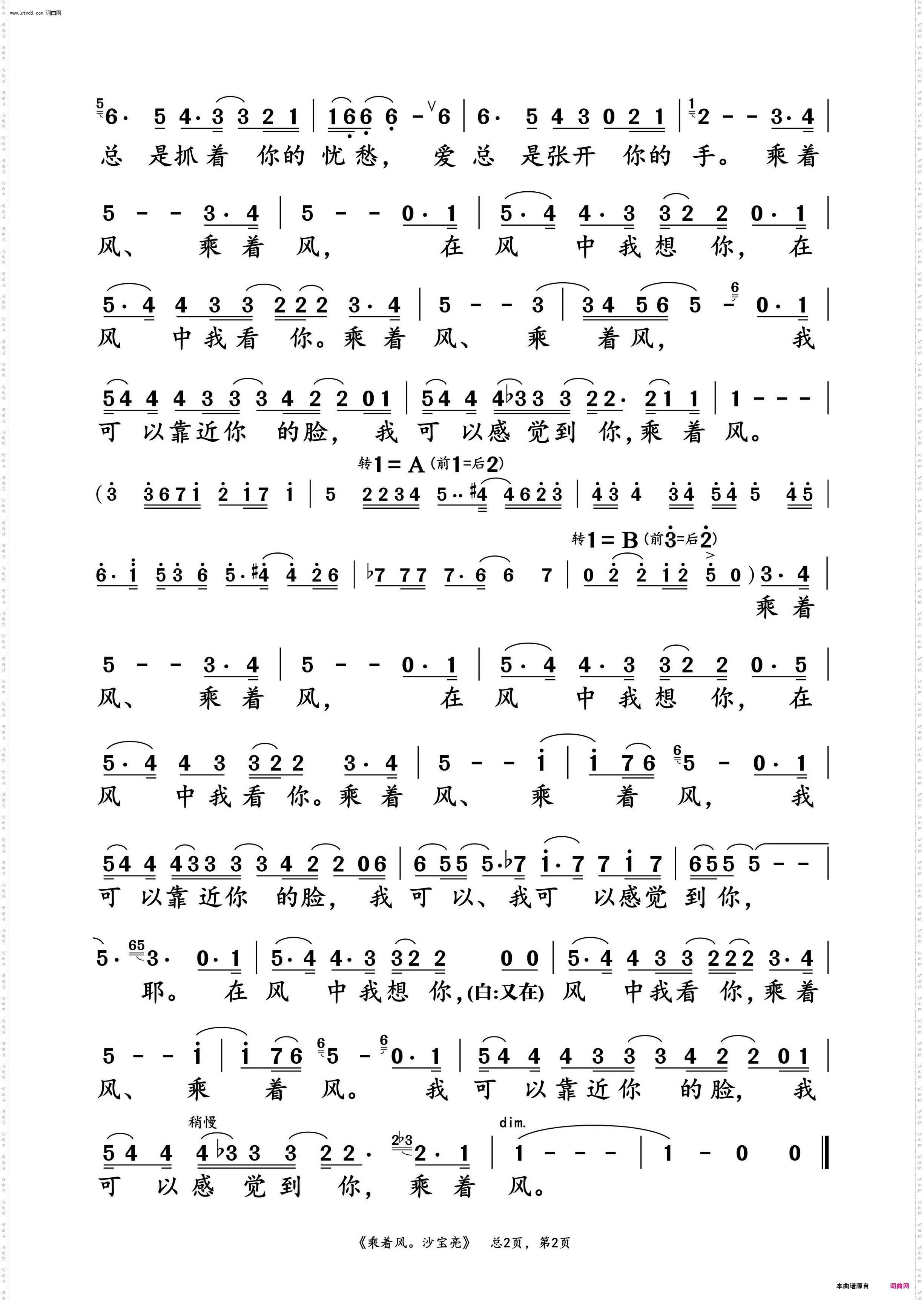 乘着风_沙宝亮 演唱谱