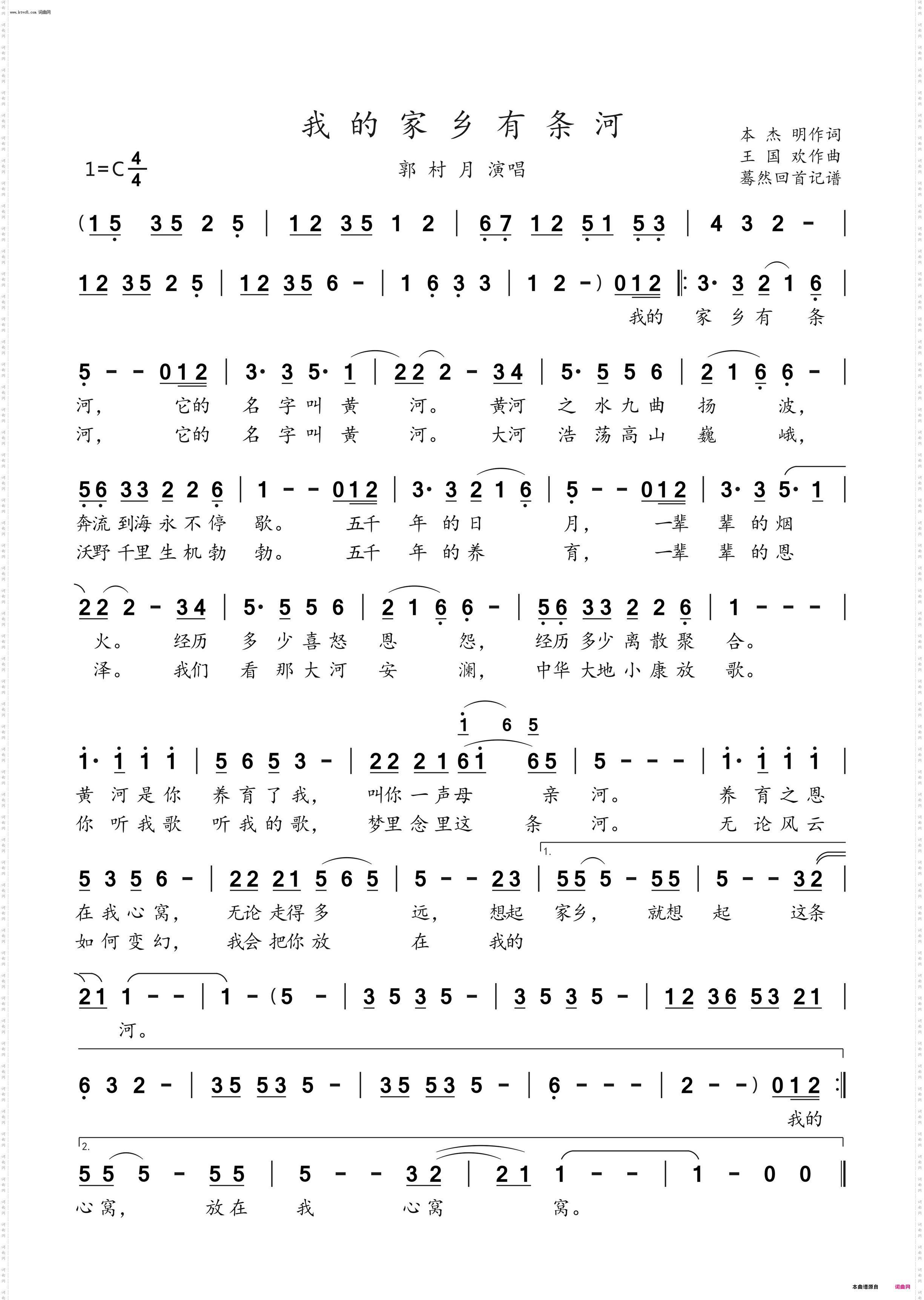 我的家乡有条河_郭村月演唱