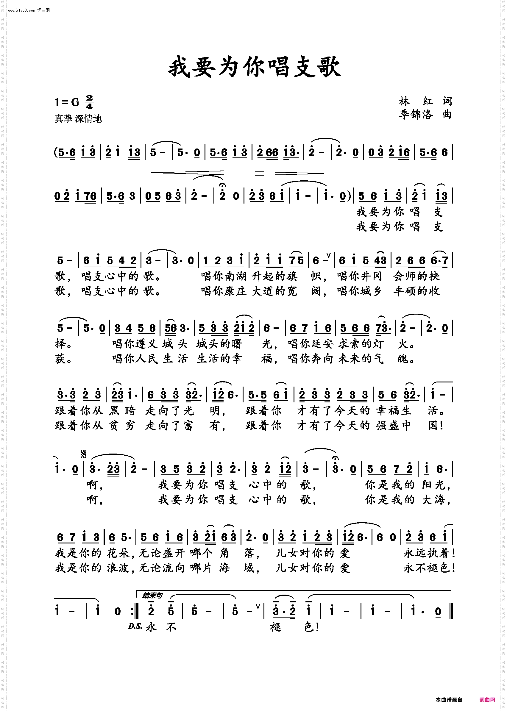 我要为你唱支歌