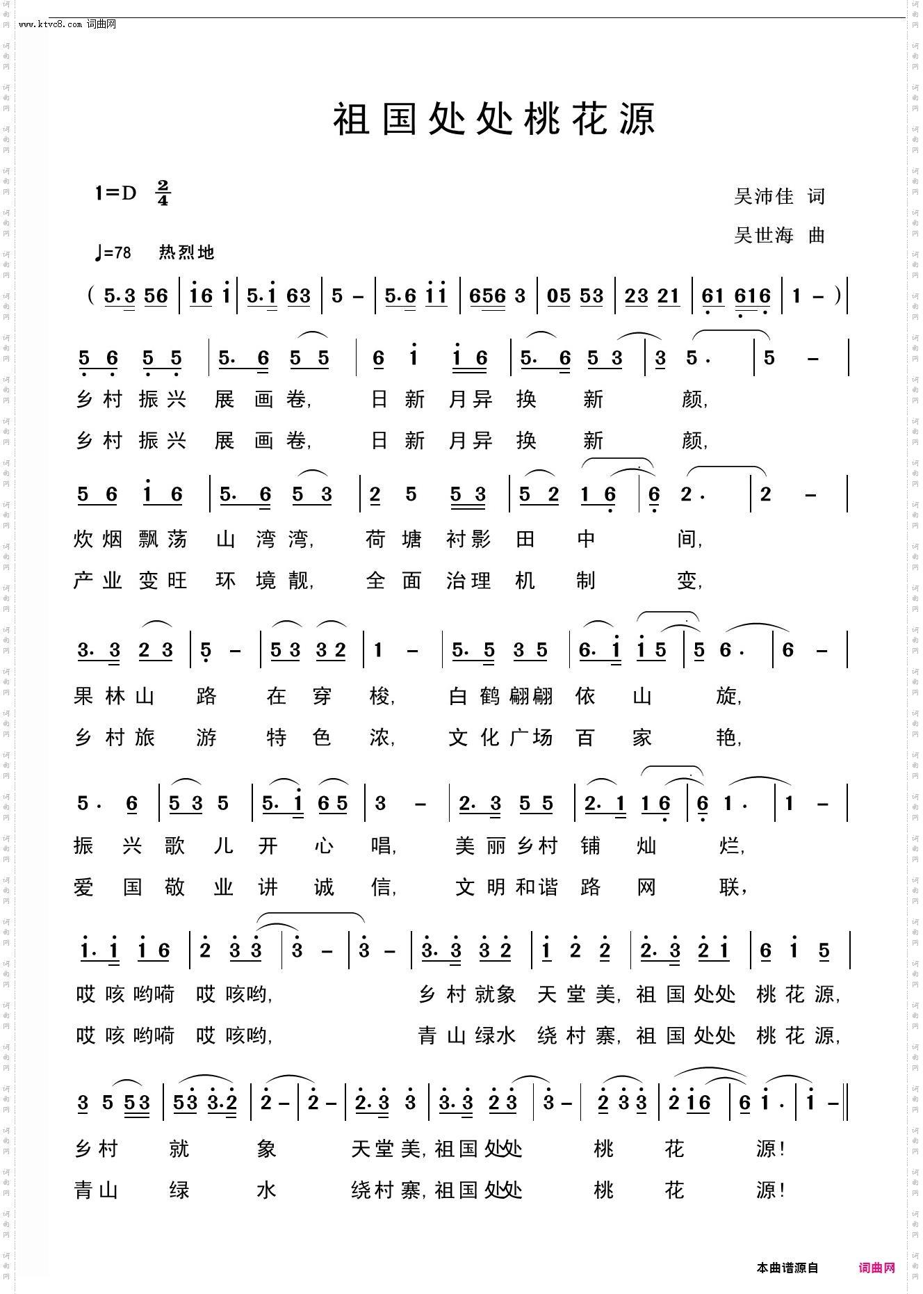 祖国处处桃花源