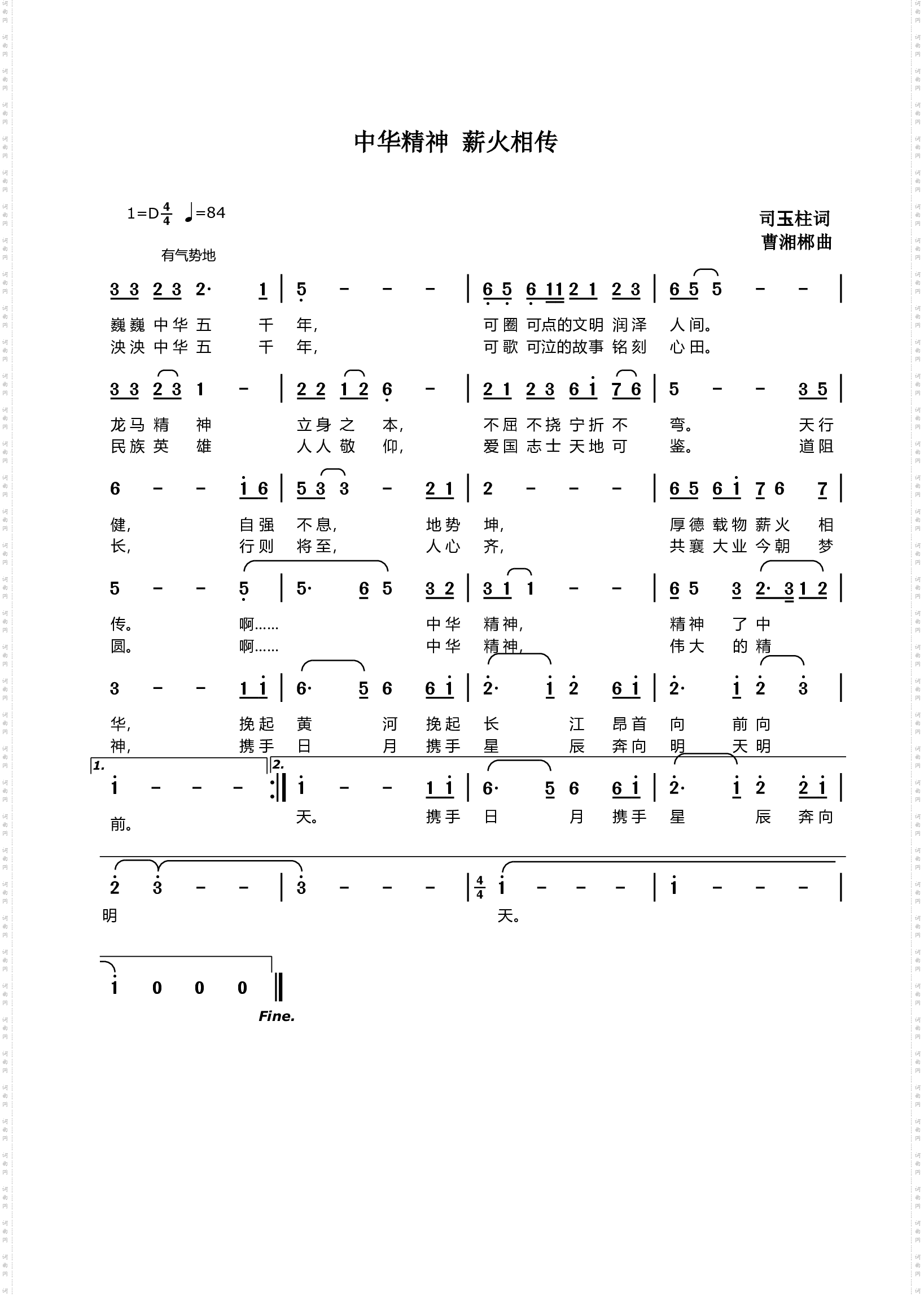 中华精神 薪火相传