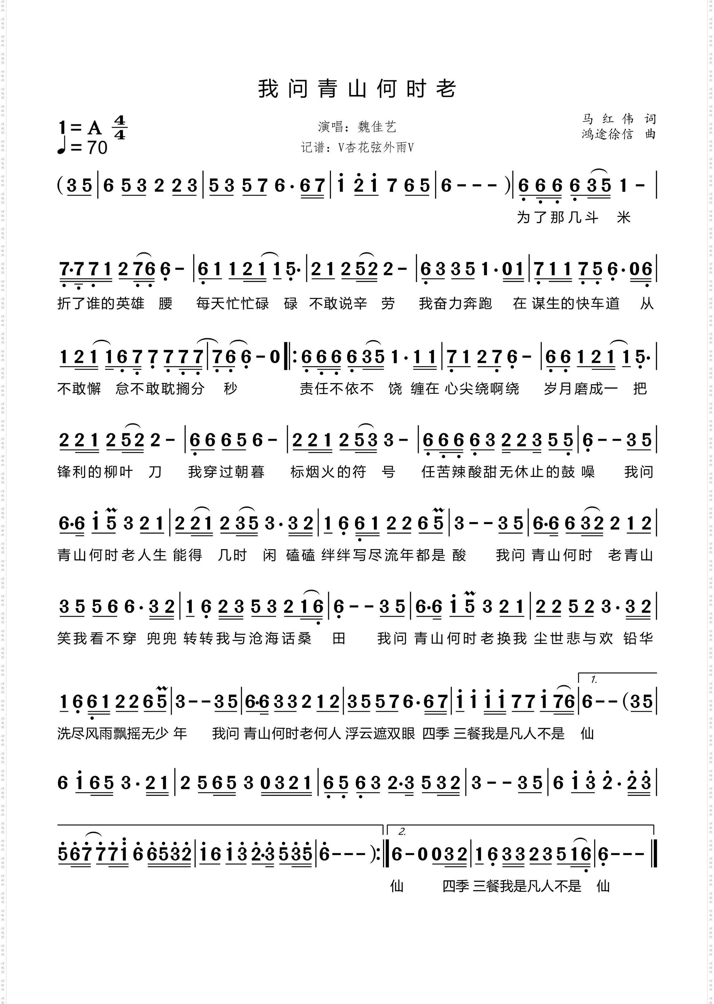 我问青山何时老