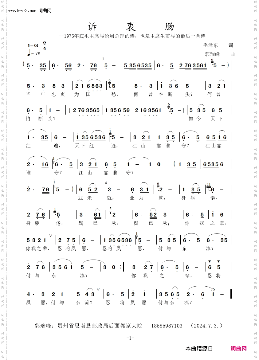 诉衷肠_--1975底毛主席写给周总理的诗,也是主席生前写的最后一首诗