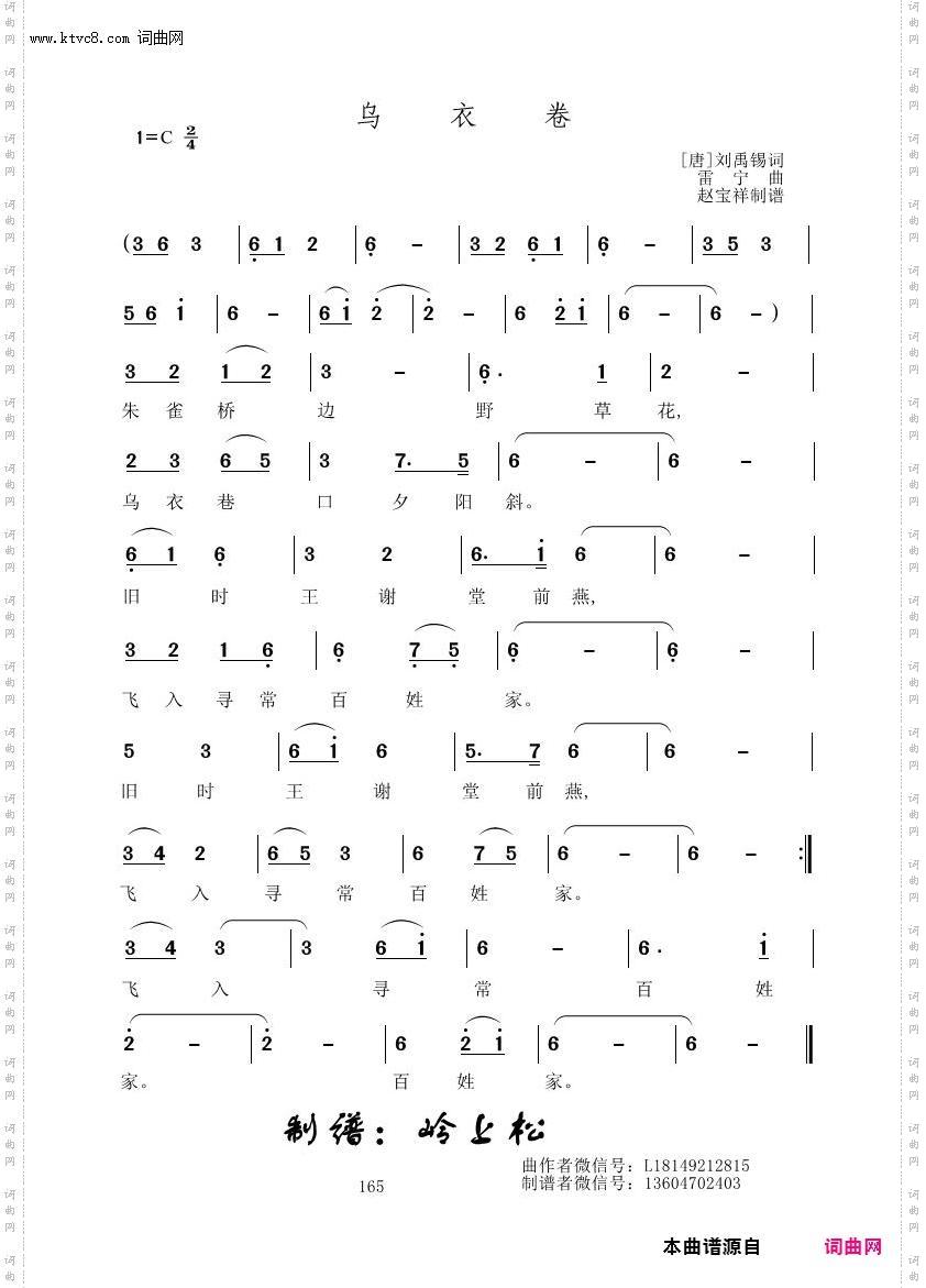 乌衣巷_古诗谱曲