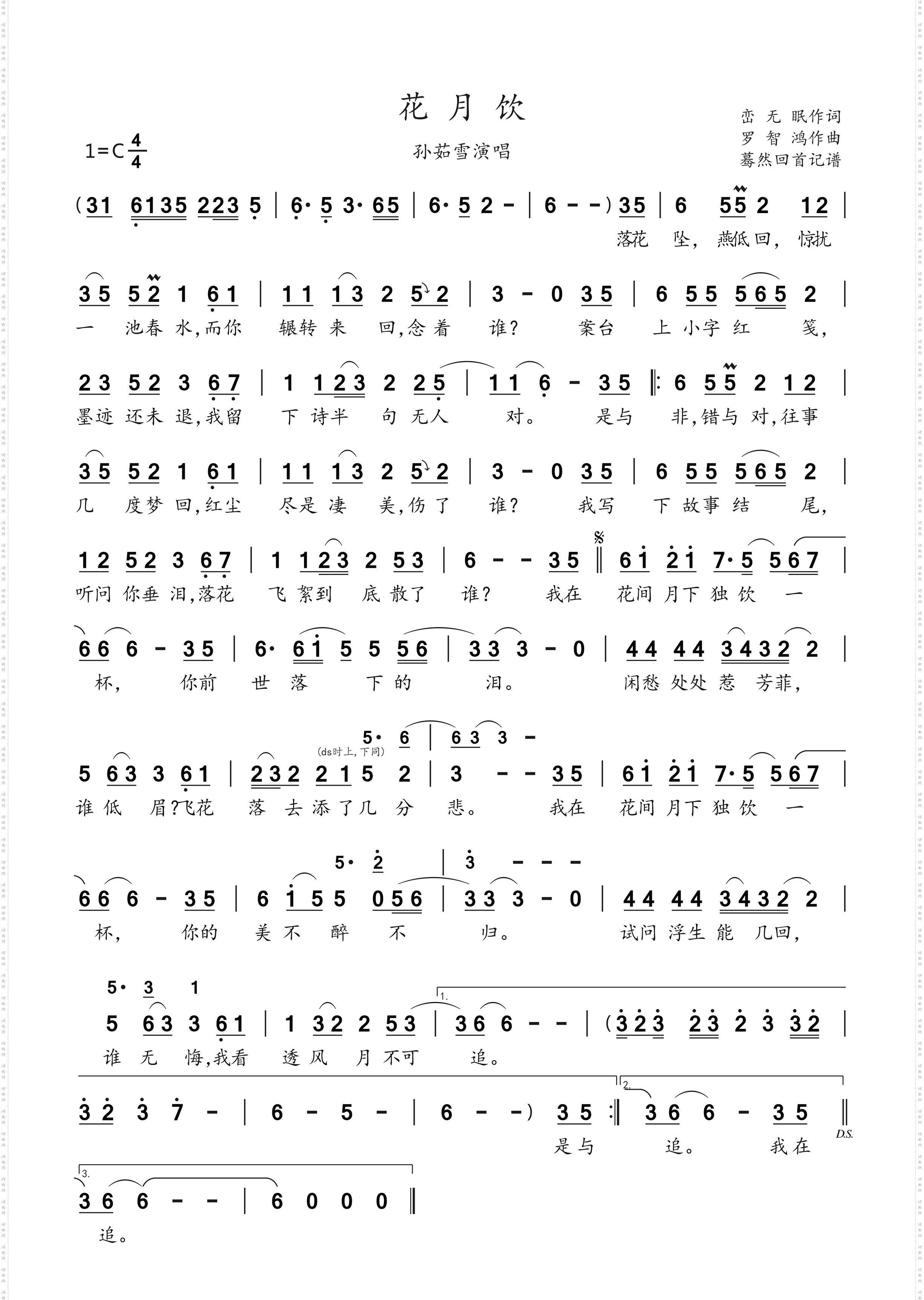 花月饮_孙茹雪演唱